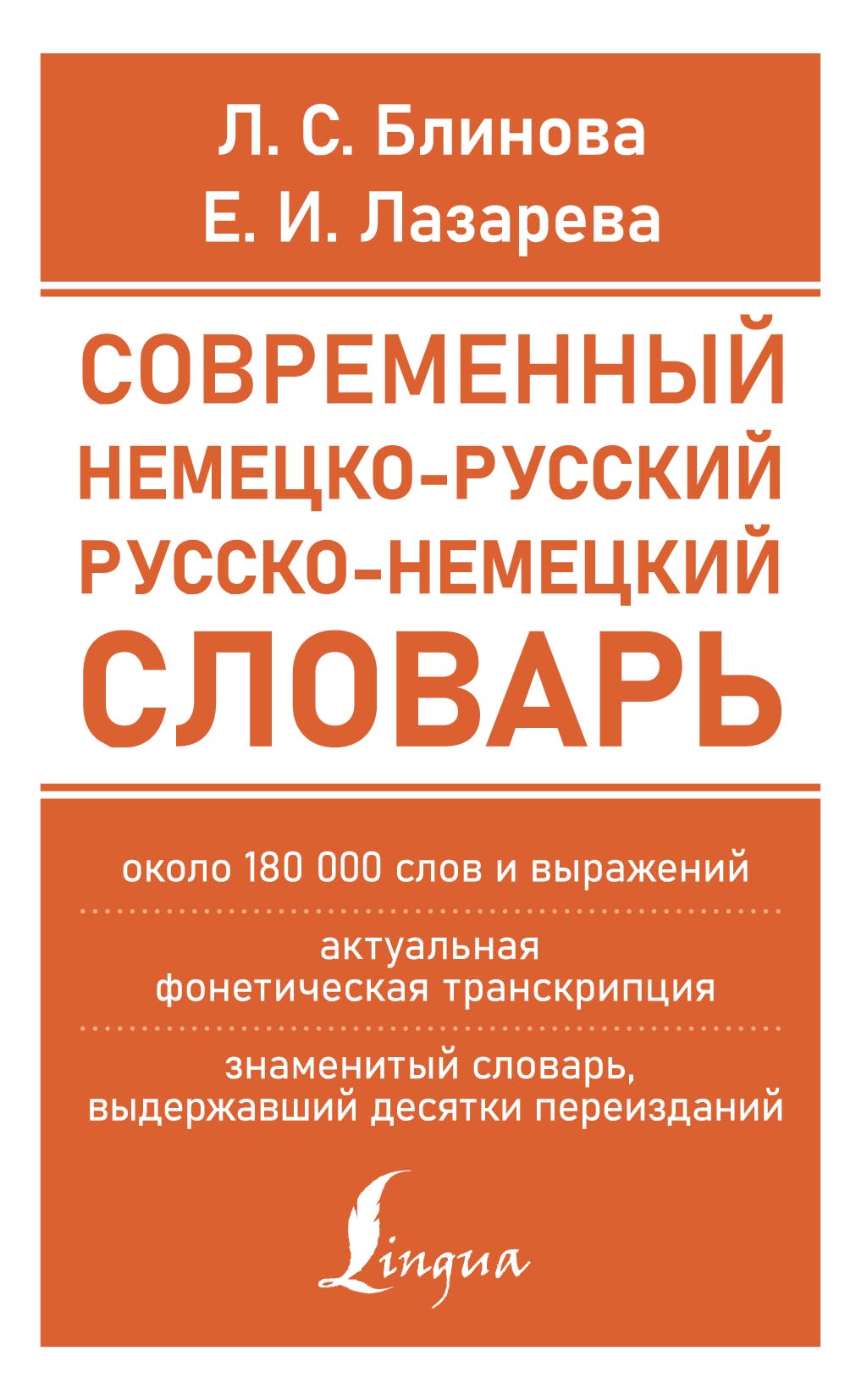 Немецко-русский визуальный словарь с транскрипцией, Е. И. Лазарева –  скачать pdf на ЛитРес