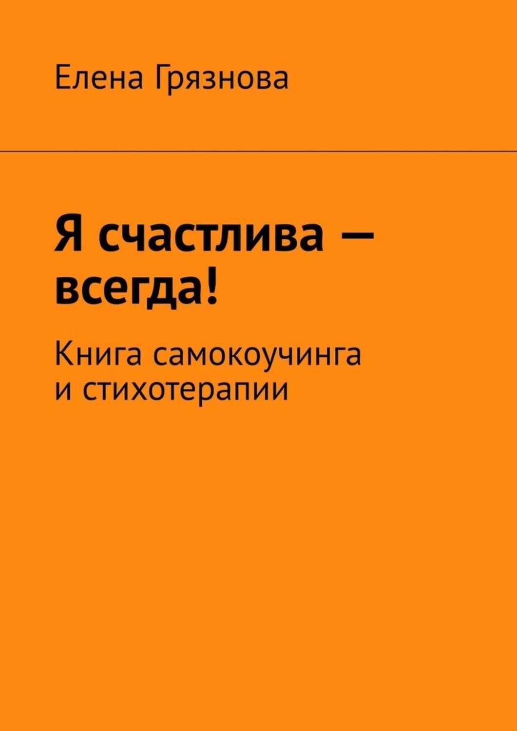 Красовский книга. Прекрасное далеко книга. Прекрасное далёко книга. Книга я всегда буду рядом.