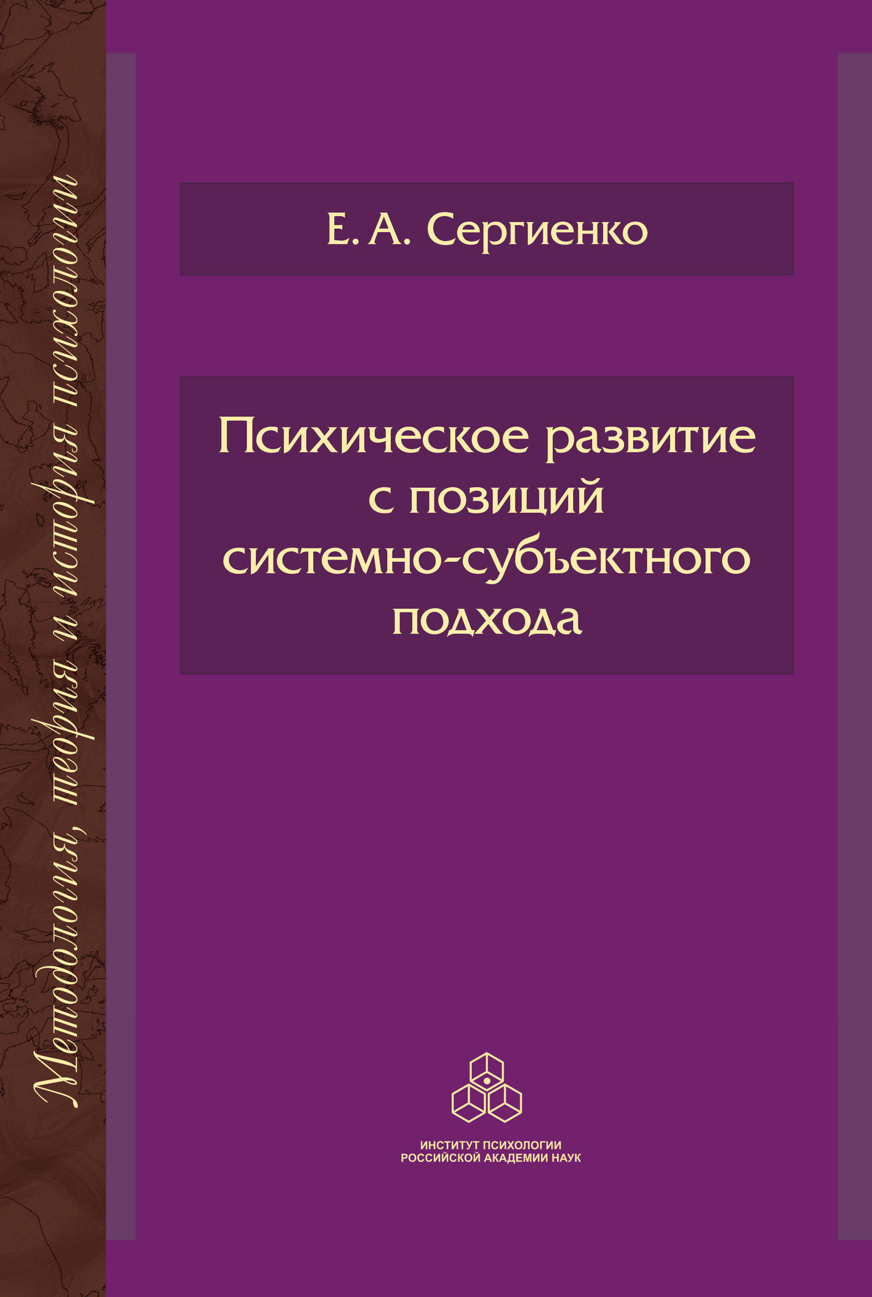 Взаимоотношения исследовательской и практической психологии, Коллектив  авторов – скачать книгу fb2, epub, pdf на ЛитРес