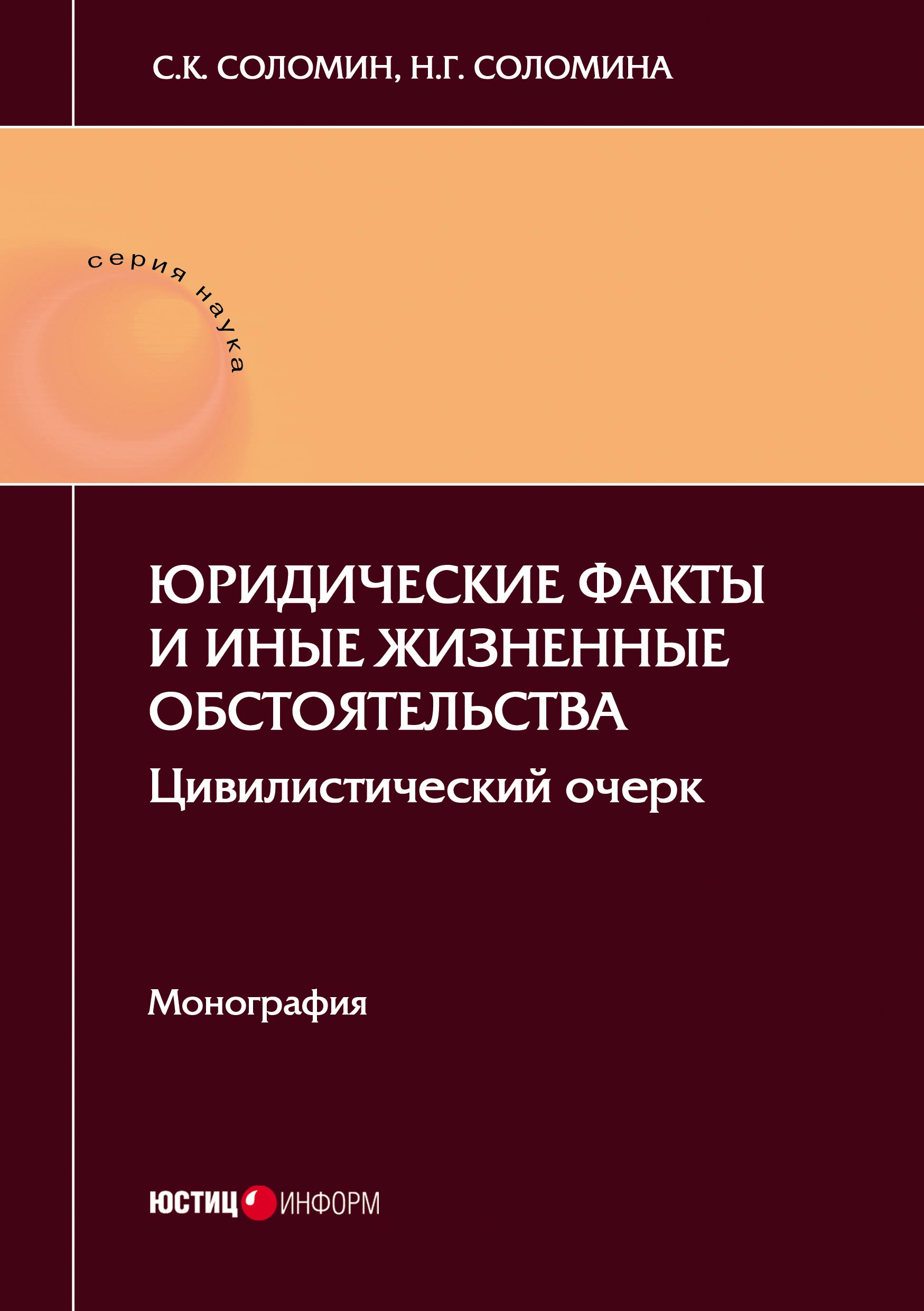 Обязательство из неосновательного обогащения: понятие, виды, механизм  возмещения, Н. Г. Соломина – скачать книгу fb2, epub, pdf на ЛитРес