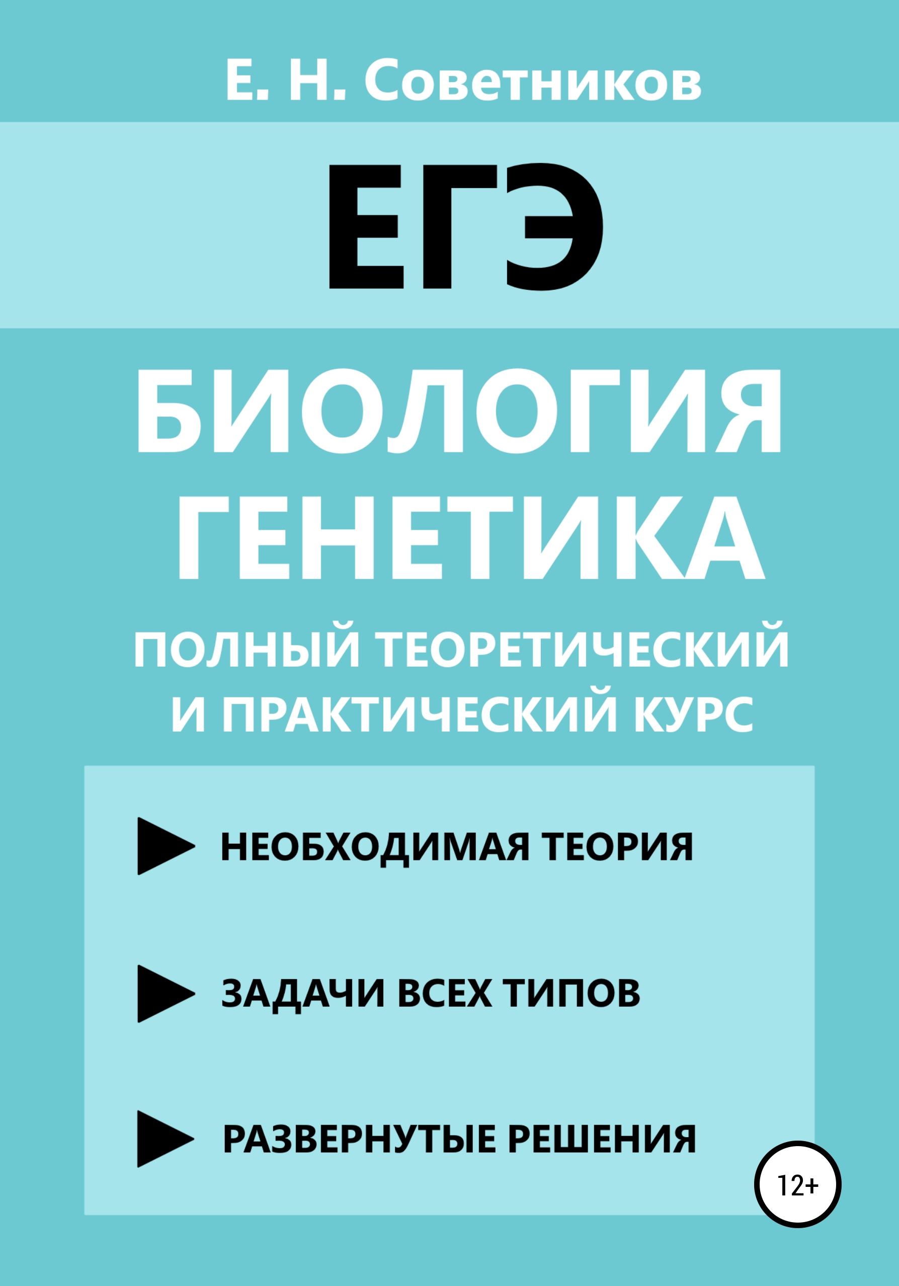 Задания по биологии – книги и аудиокниги – скачать, слушать или читать  онлайн