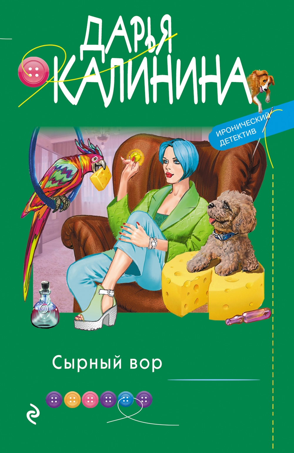 Дарья Калинина – серия книг Иронический детектив Дарьи Калининой – скачать  по порядку в fb2 или читать онлайн