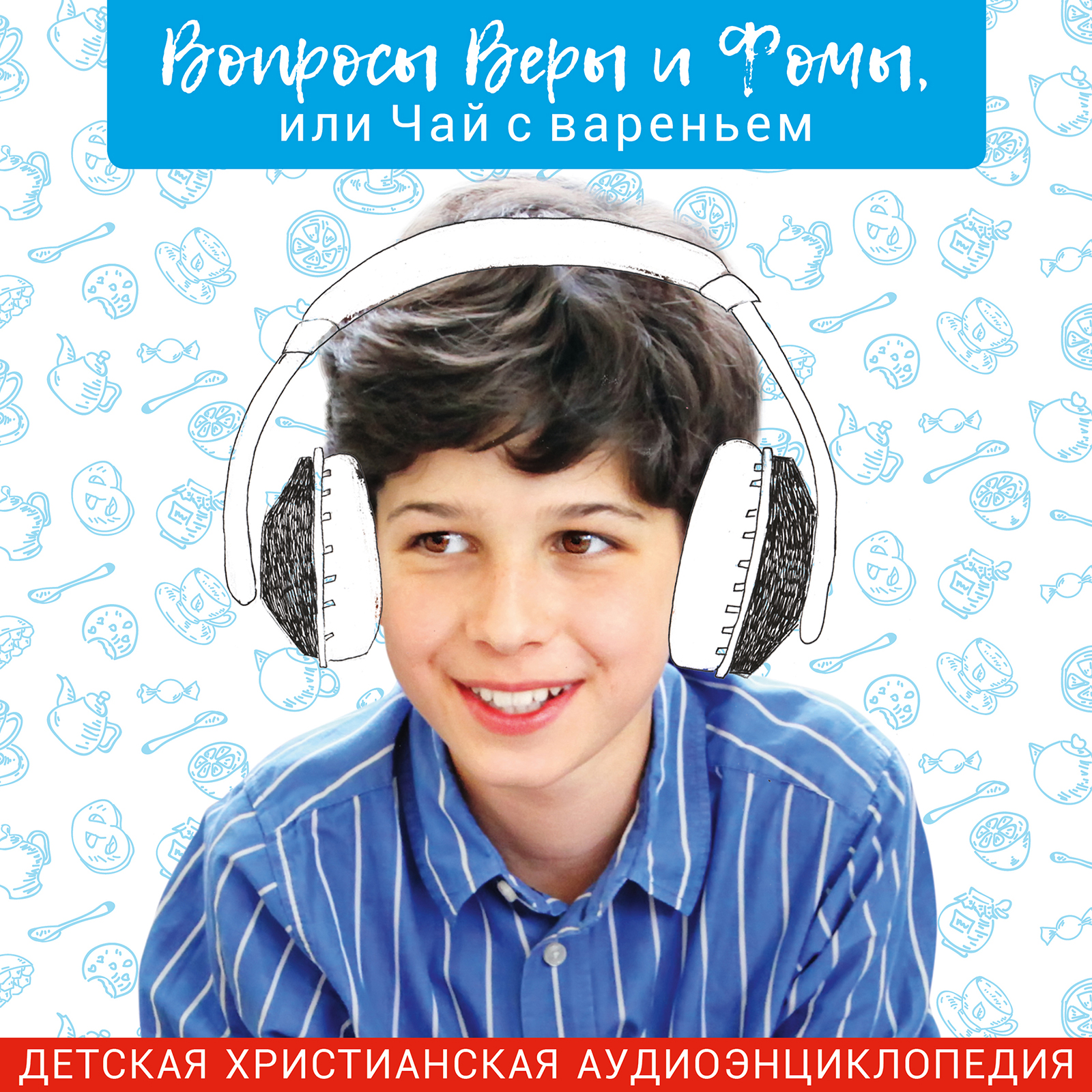 Подкасты в жанре Православное христианство – слушать онлайн на Литрес