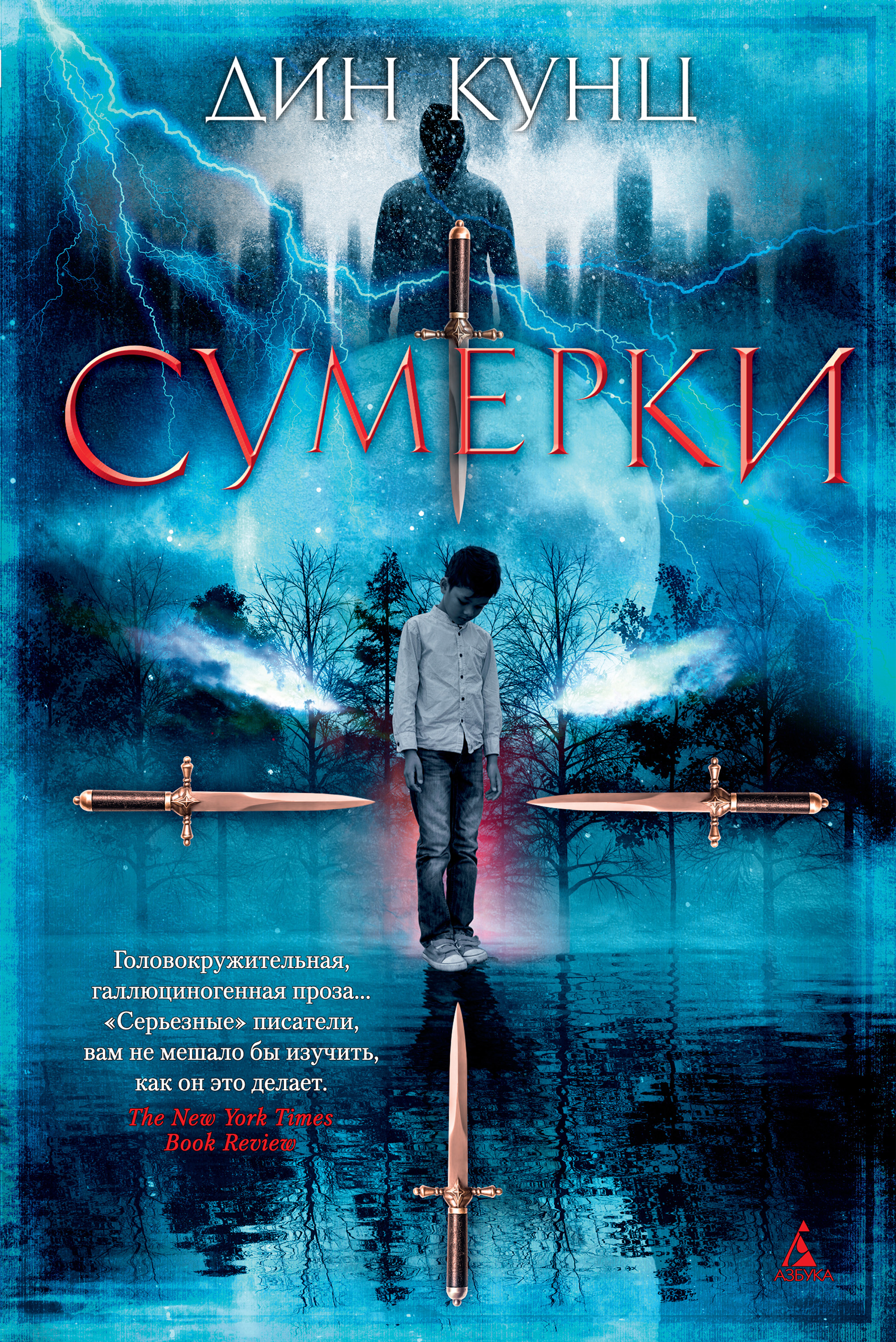 Читать онлайн «Сумерки», Дин Кунц – ЛитРес, страница 3