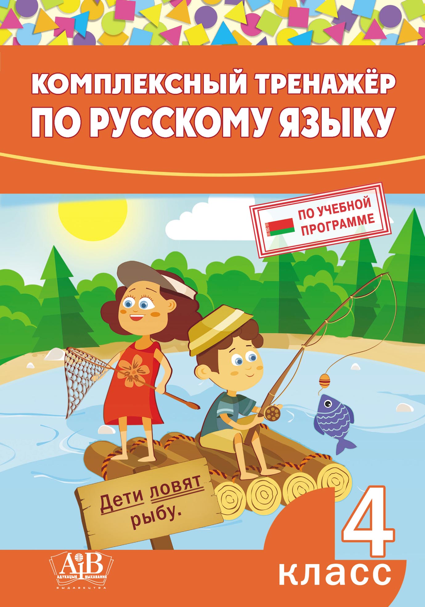 Тренажер по русскому языку. Русский язык комплексный тренажер 4 класс. Комплексный тренажёр по русскому языку 4 класс. Тренажёр по русскому языку 4 класс. Тренажер русский язык 4 класс.