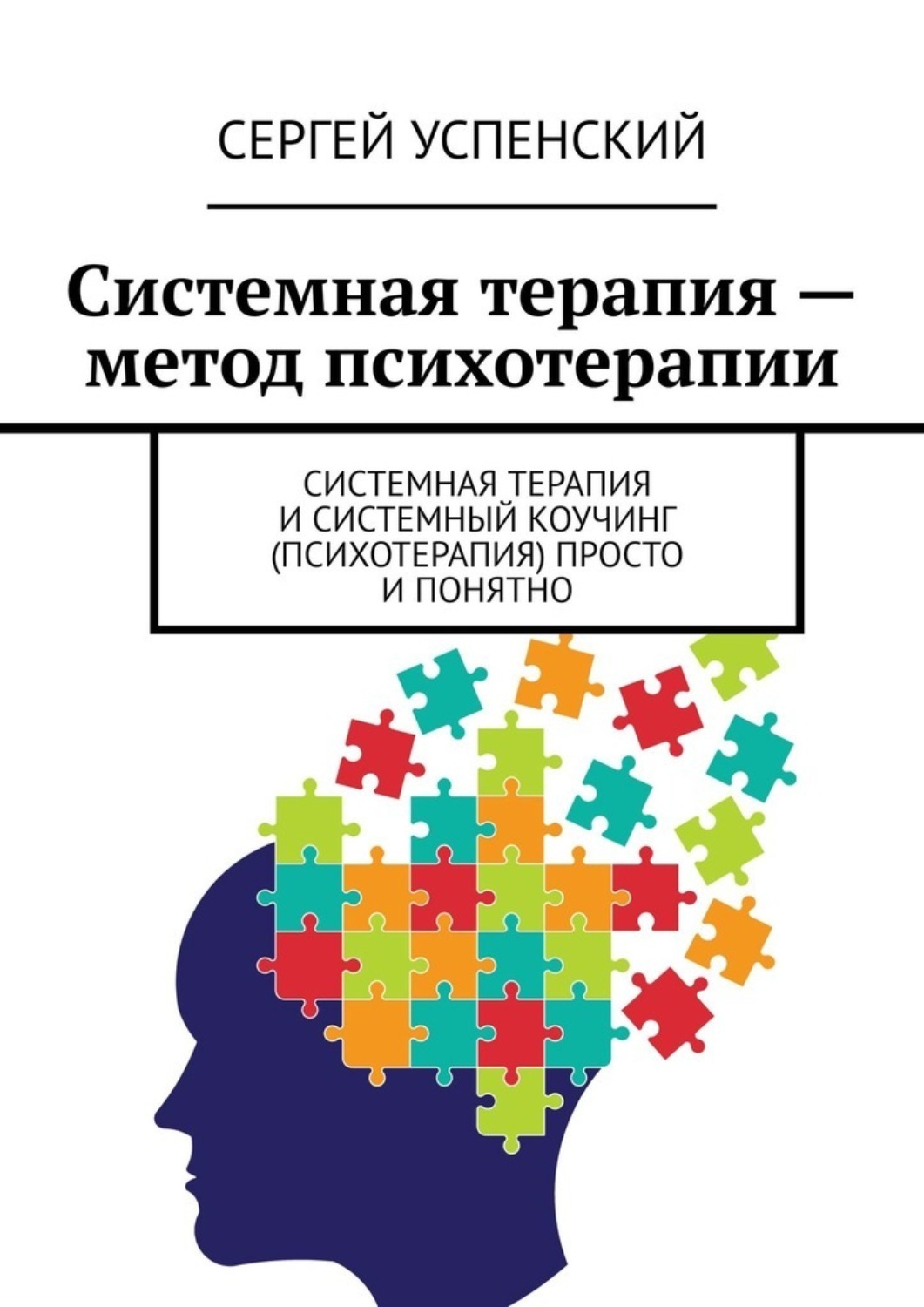 Системная терапия. Книга метод. Книга методы *. Популярность методов психотерапии. Статистика методов психотерапии.