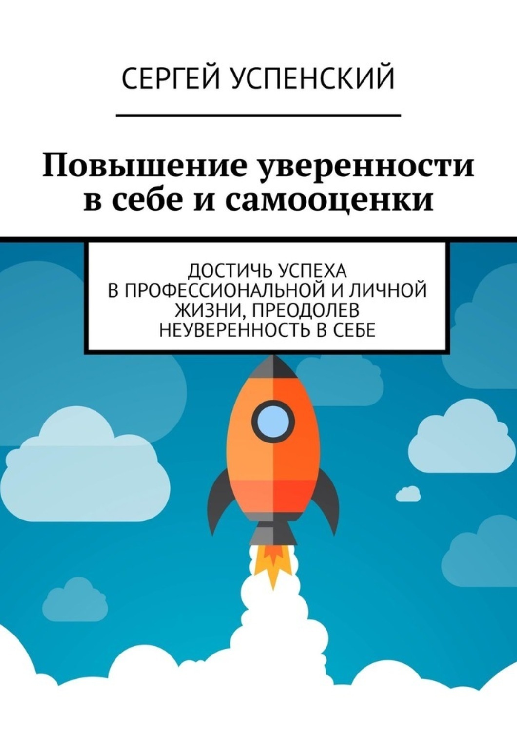 Повысить уверенность в себе книги. Книги по повышению самооценки и уверенности. Повышение самооценки и уверенности в себе. Книги для поднятия самооценки и уверенности в себе. Книги по поднятию самооценки.