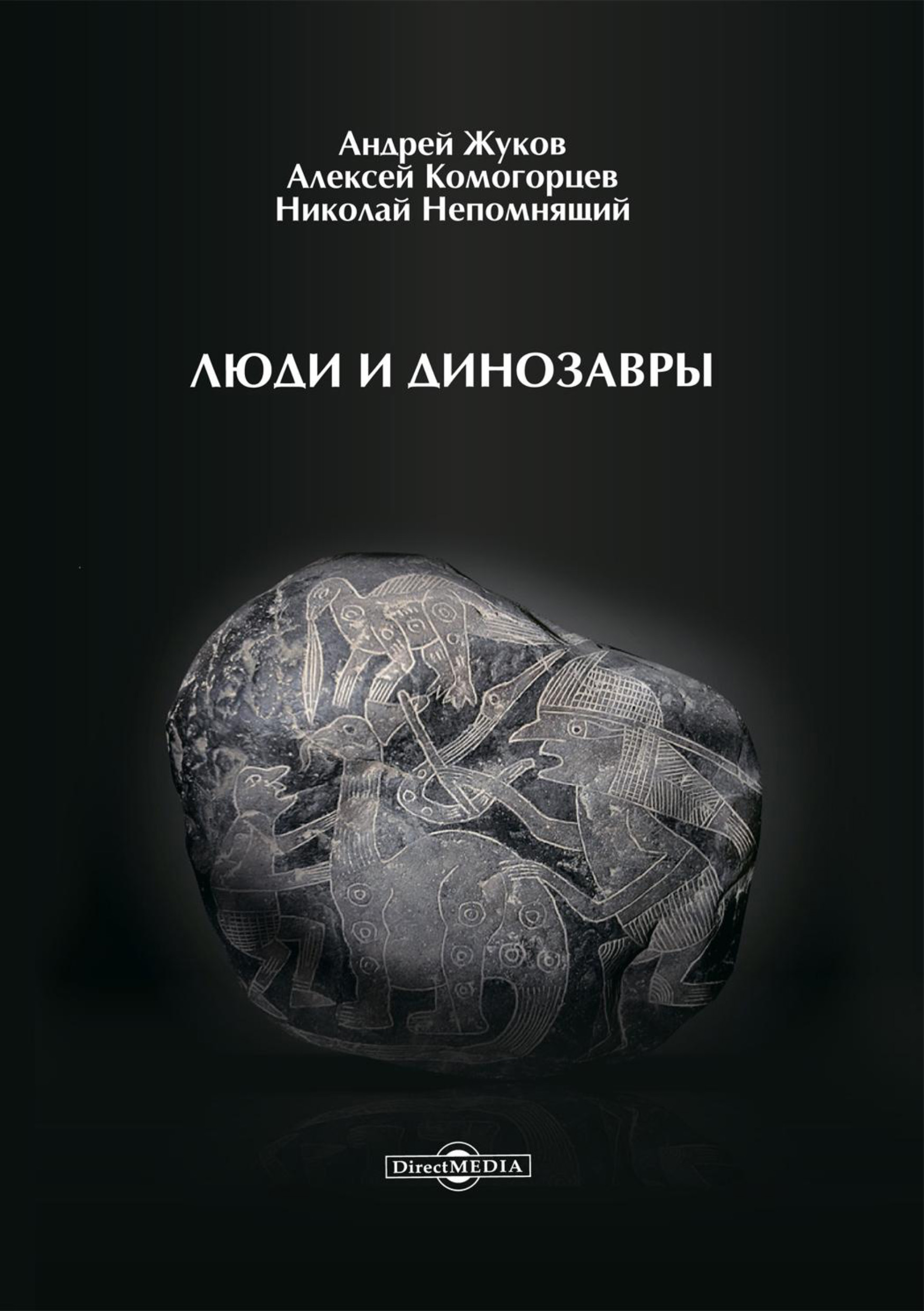 Кошки, Н. Н. Непомнящий – скачать pdf на ЛитРес