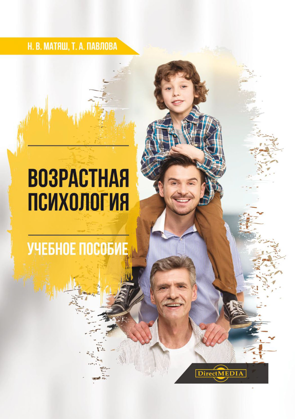 Современная возрастная психология. Возрастная психология. Книги по возрастной психологии. Возрастная психология картинки. Павловская психология.