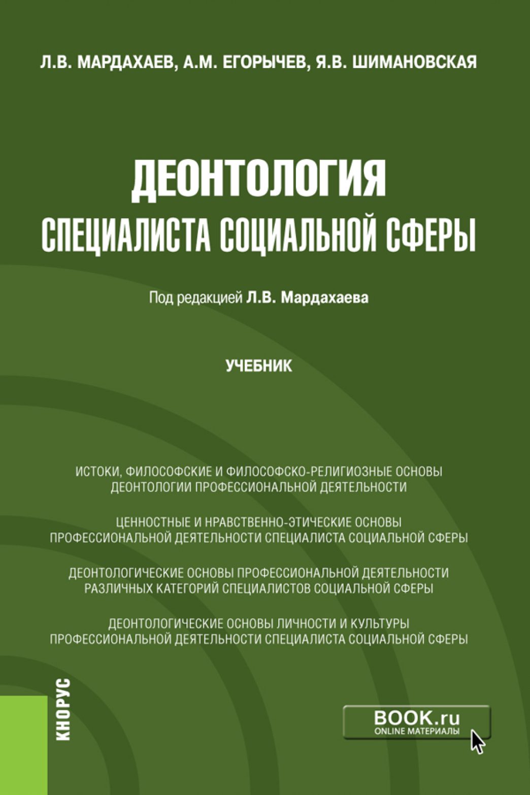 Социальная педагогика: краткий словарь понятий и терминов, Лев Владимирович  Мардахаев – скачать книгу fb2, epub, pdf на ЛитРес