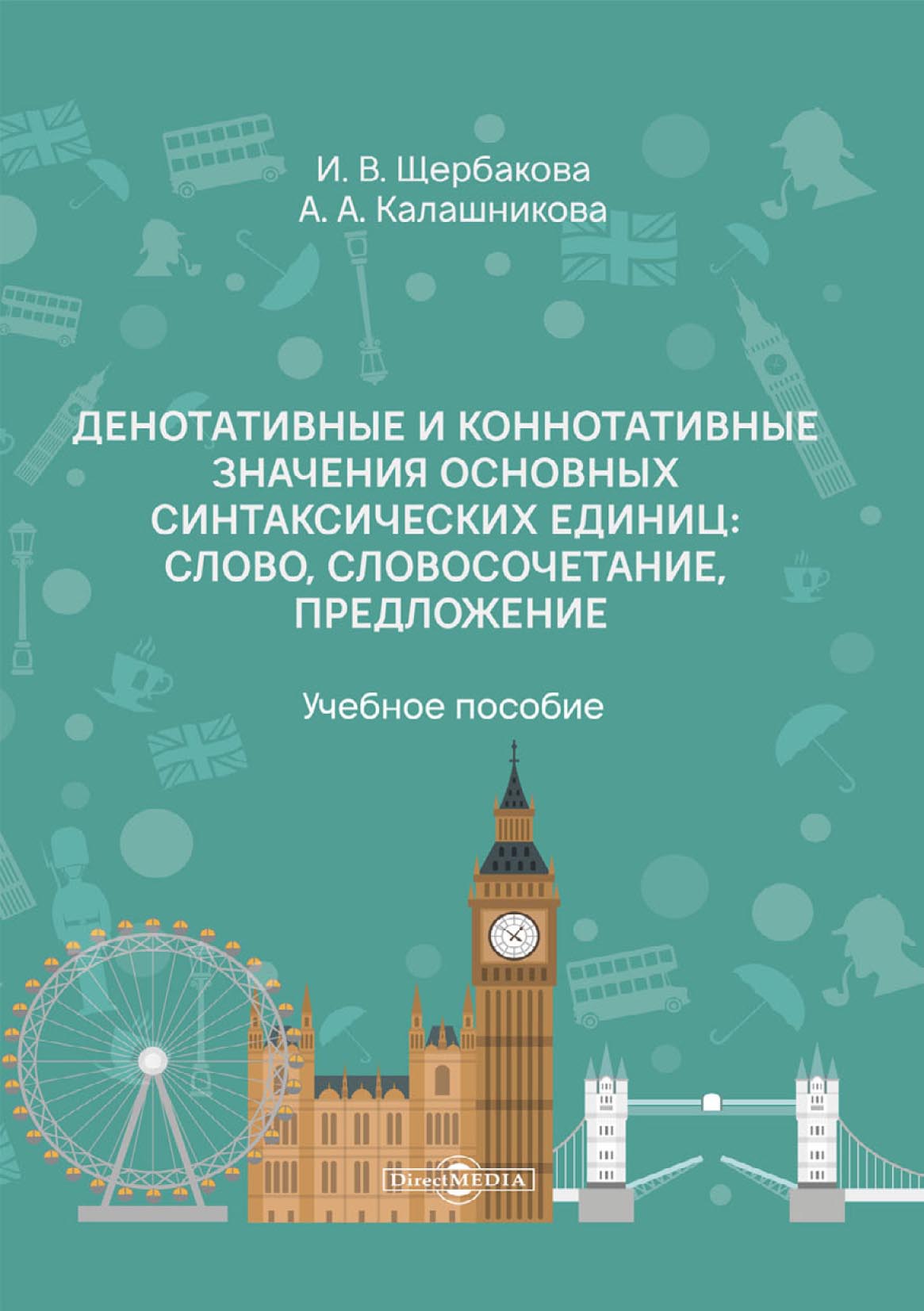 Английский язык для автомобилестроительных специальностей, И. В. Щербакова  – скачать pdf на ЛитРес