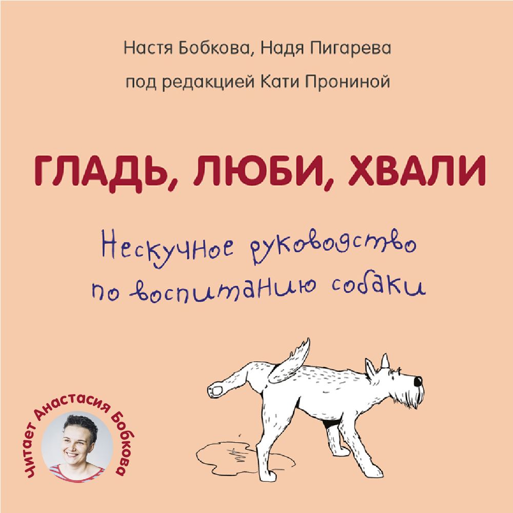 Книги о домашних животных | Издательство АСТ