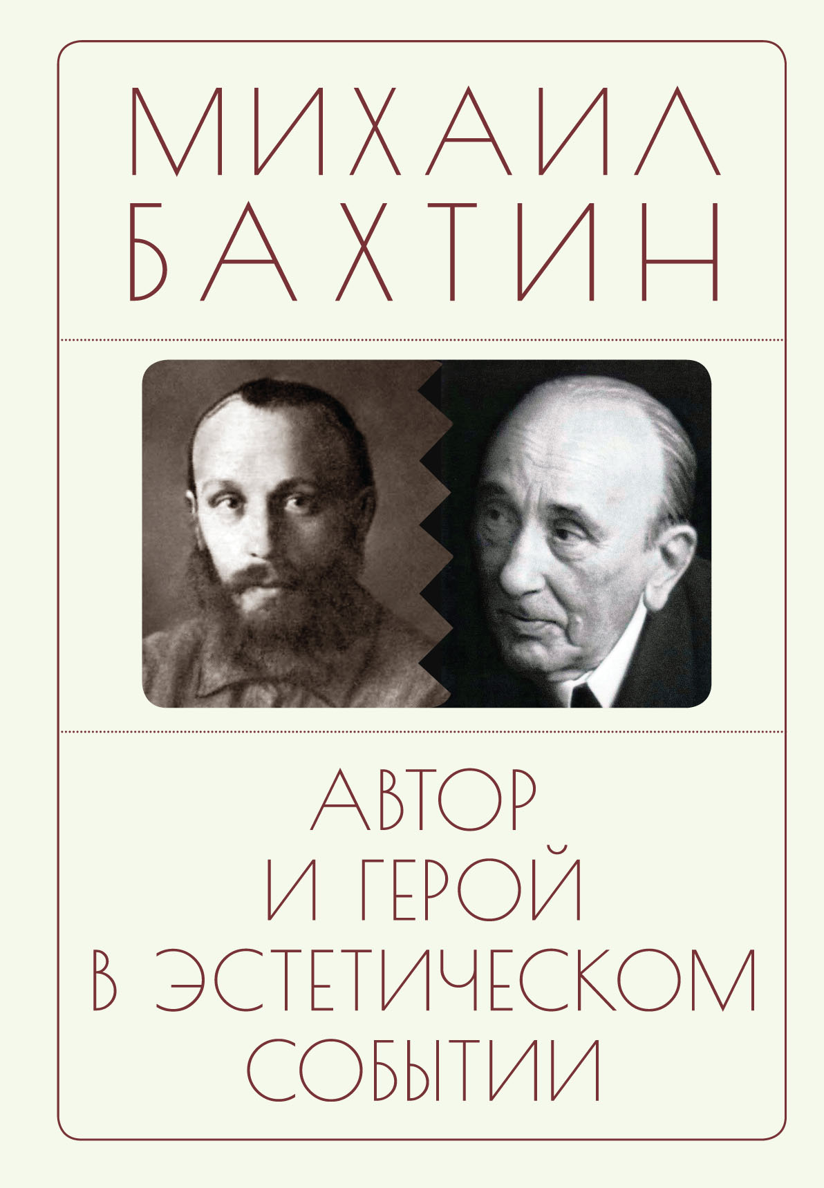 «Поэтика Достоевского» – Михаил Бахтин | ЛитРес