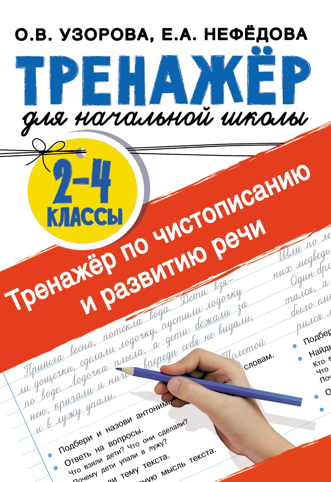 300 примеров по математике. Геометрические задания. 4 класс, О. В. Узорова  – скачать pdf на ЛитРес