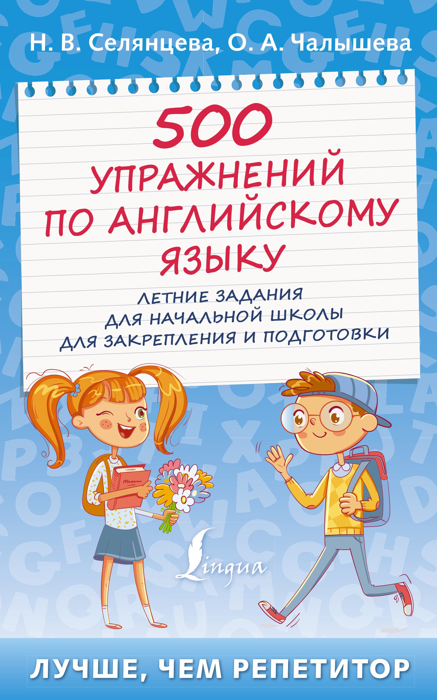 English Тренажер по чтению. Английский язык. 2 класс (ФГОС), Н. В.  Селянцева – скачать pdf на ЛитРес