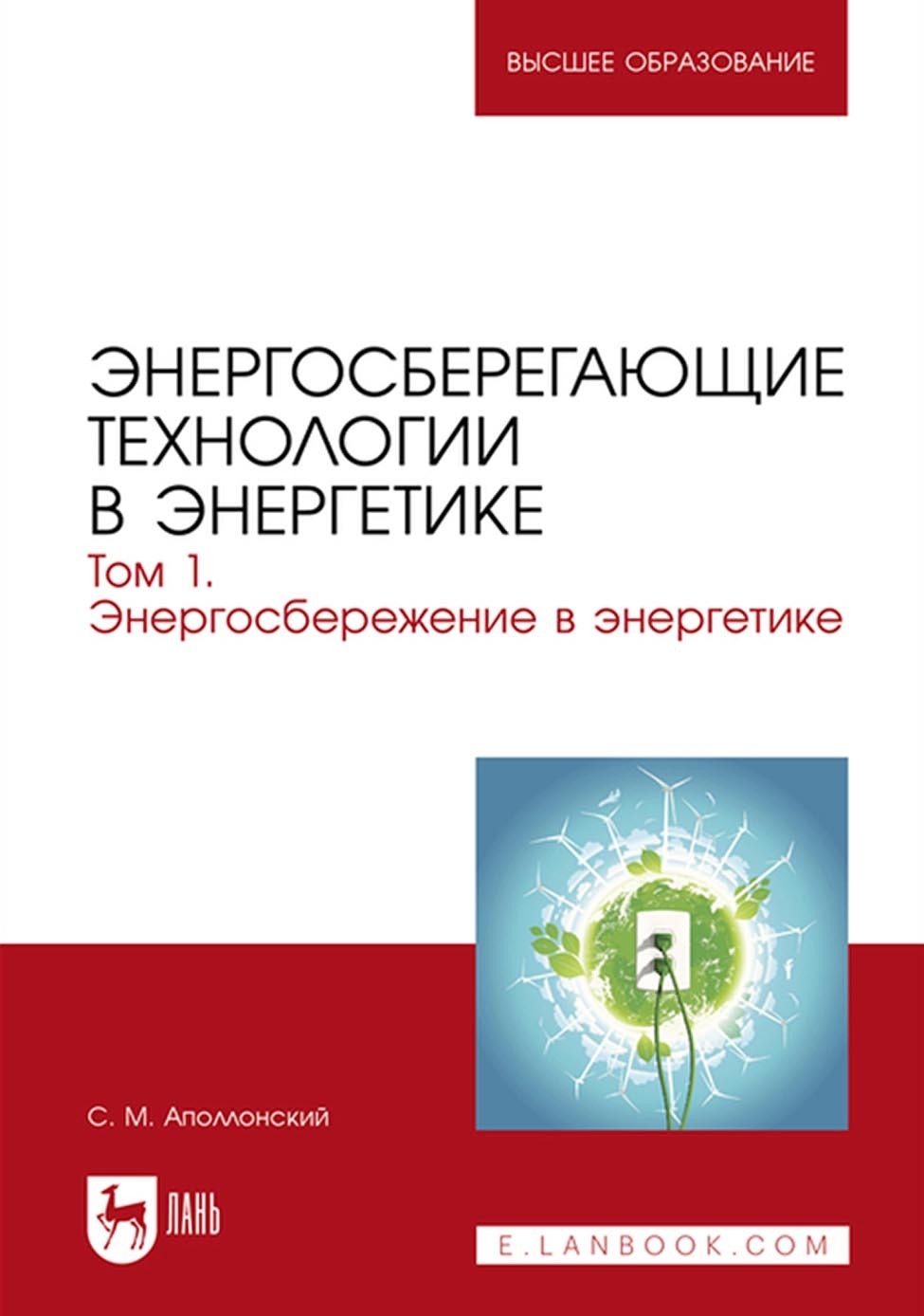 Основы электротехники. Практикум. Учебное пособие для СПО, С. М.  Аполлонский – скачать pdf на ЛитРес