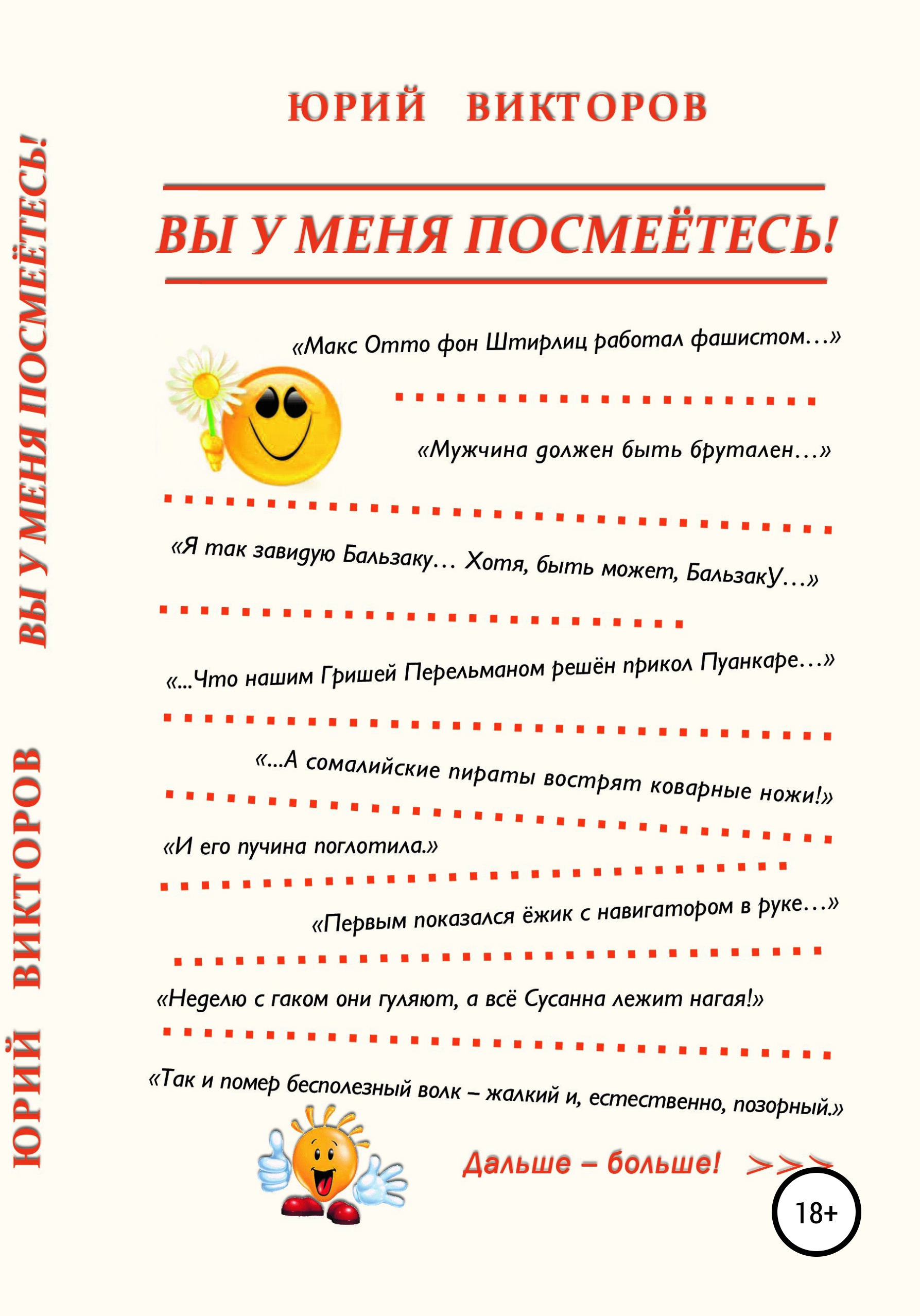 Читать онлайн «Вы у меня посмеётесь!», Юрий Викторов – ЛитРес, страница 3