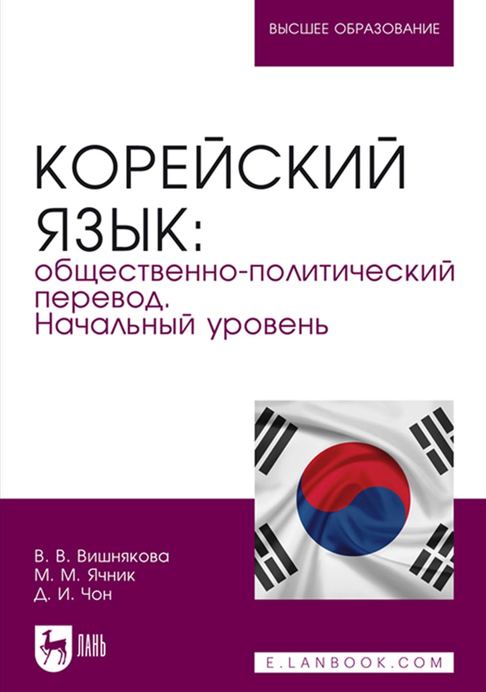 Корейский язык – книги и аудиокниги – скачать, слушать или читать онлайн