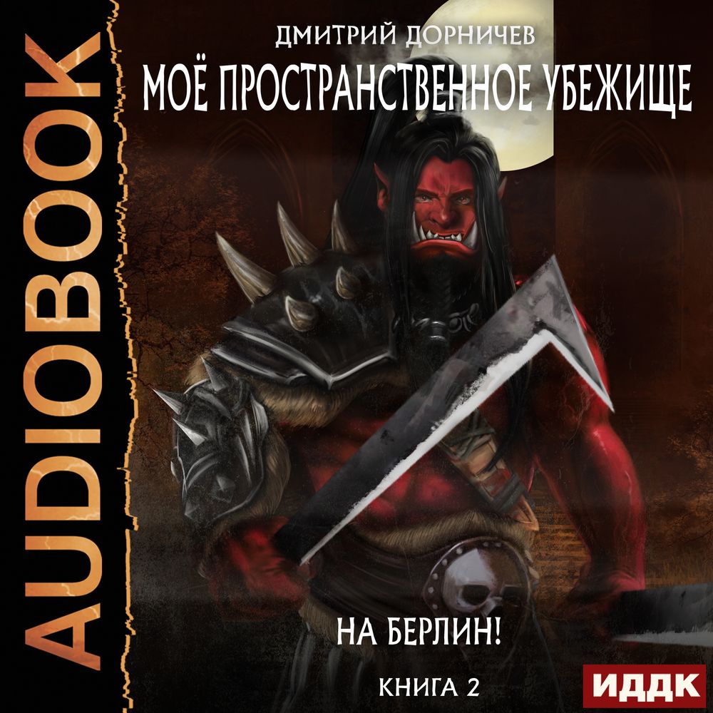 Картошка есть? А если найду?, Дмитрий Дорничев – слушать онлайн или скачать  mp3 на ЛитРес