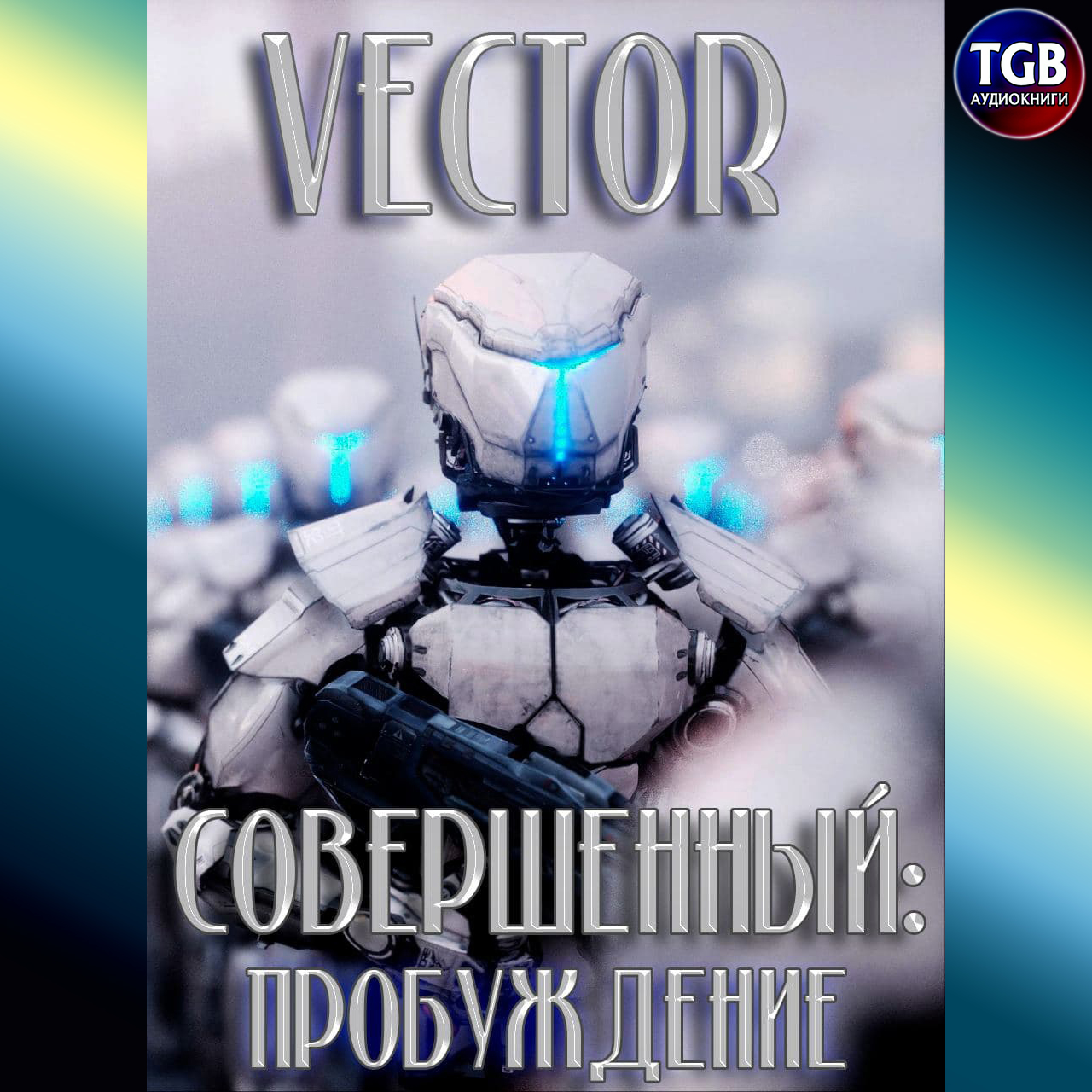 «Совершенный: пробуждение» – Vector | ЛитРес