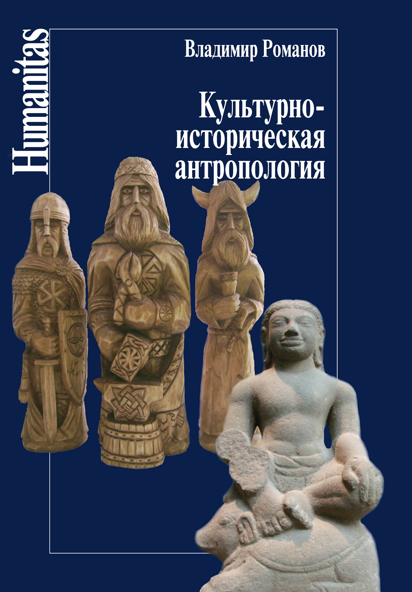 Историческая антропология. Книги по антропологии. Историческая антропологи. Антропология это в истории.