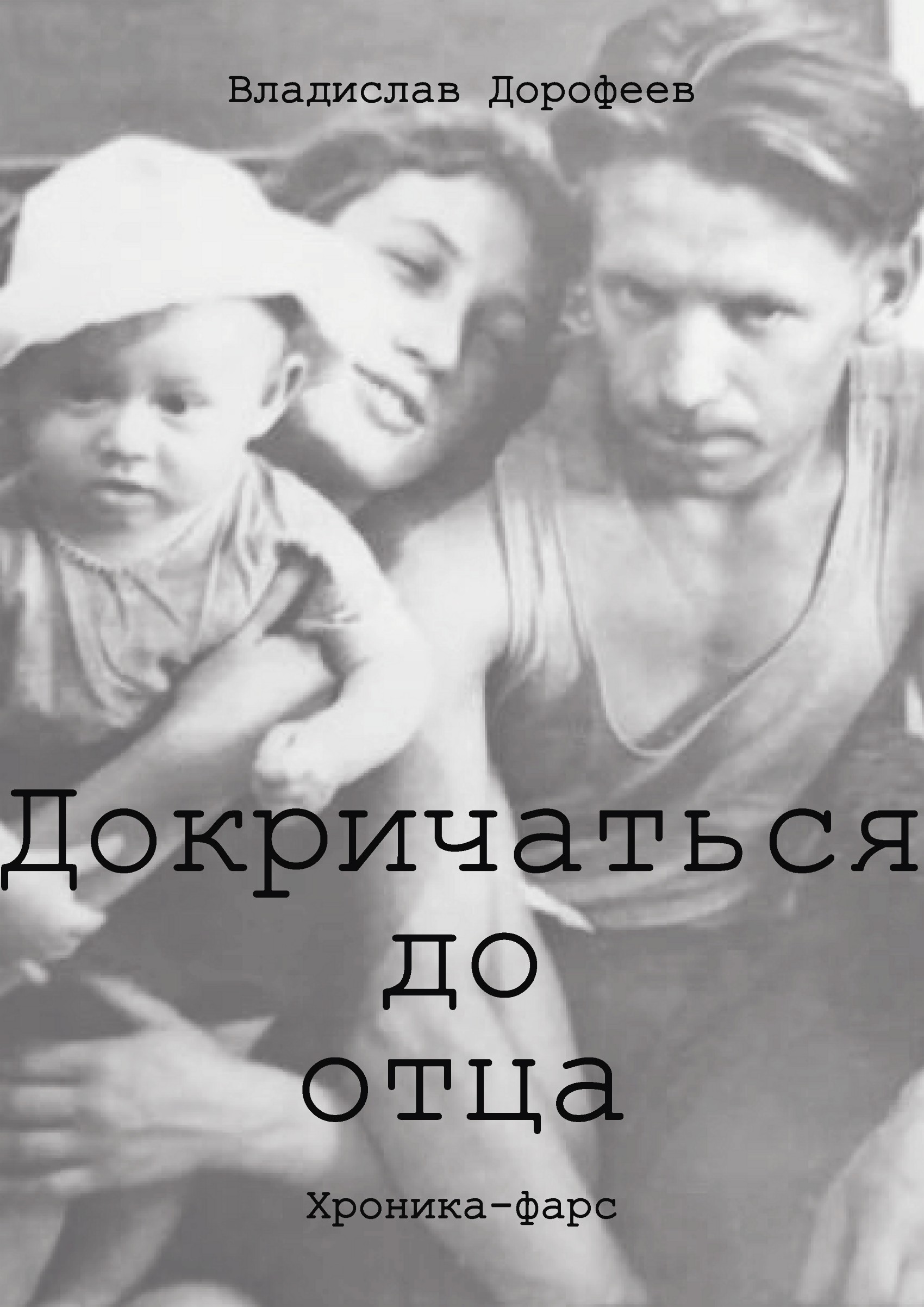 Читать онлайн «Принцип Дерипаски: железное дело ОЛЕГарха», Владислав  Дорофеев – ЛитРес