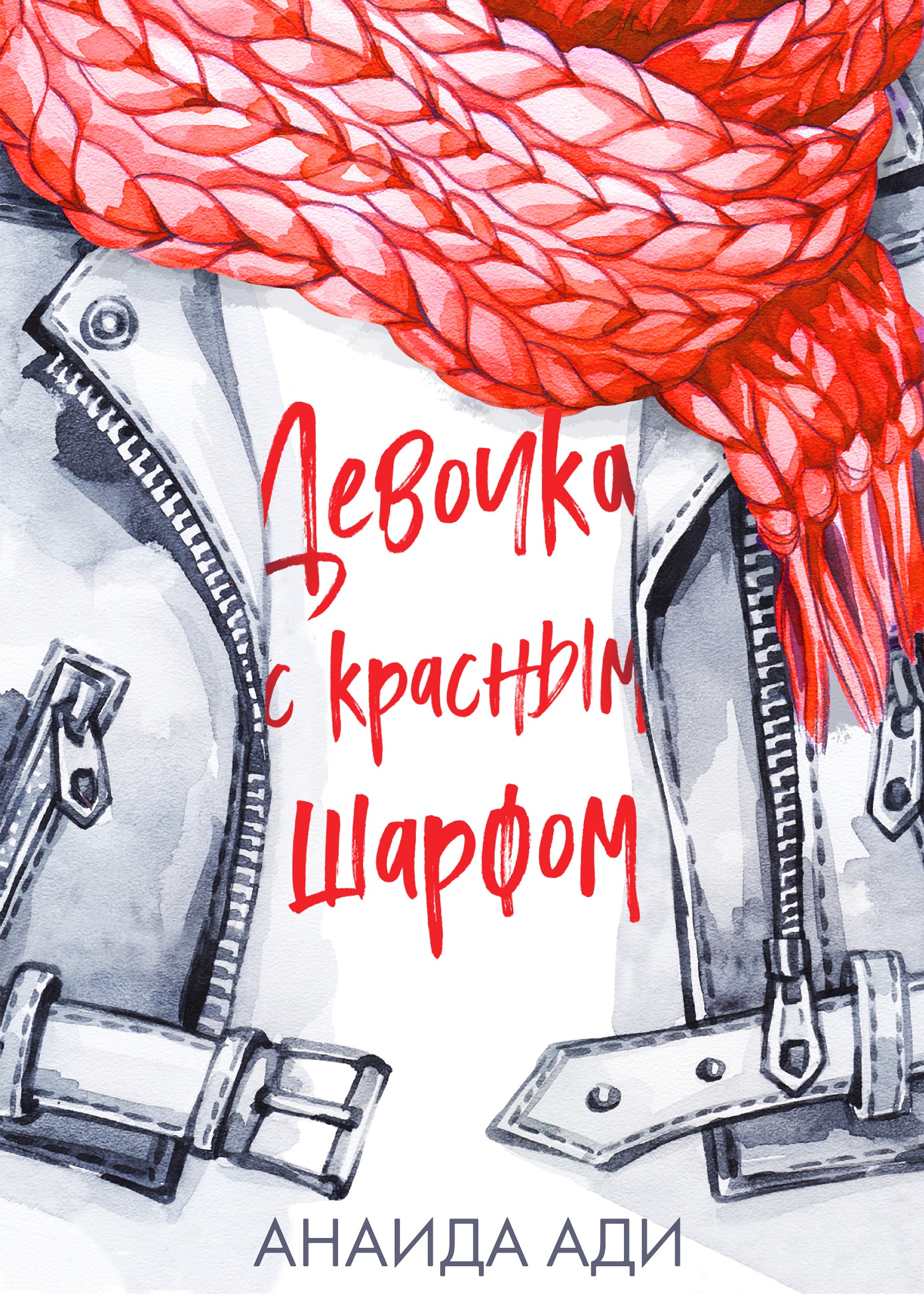 Твои потухшие глаза, Ким Грушницкий – скачать книгу fb2, epub, pdf на ЛитРес