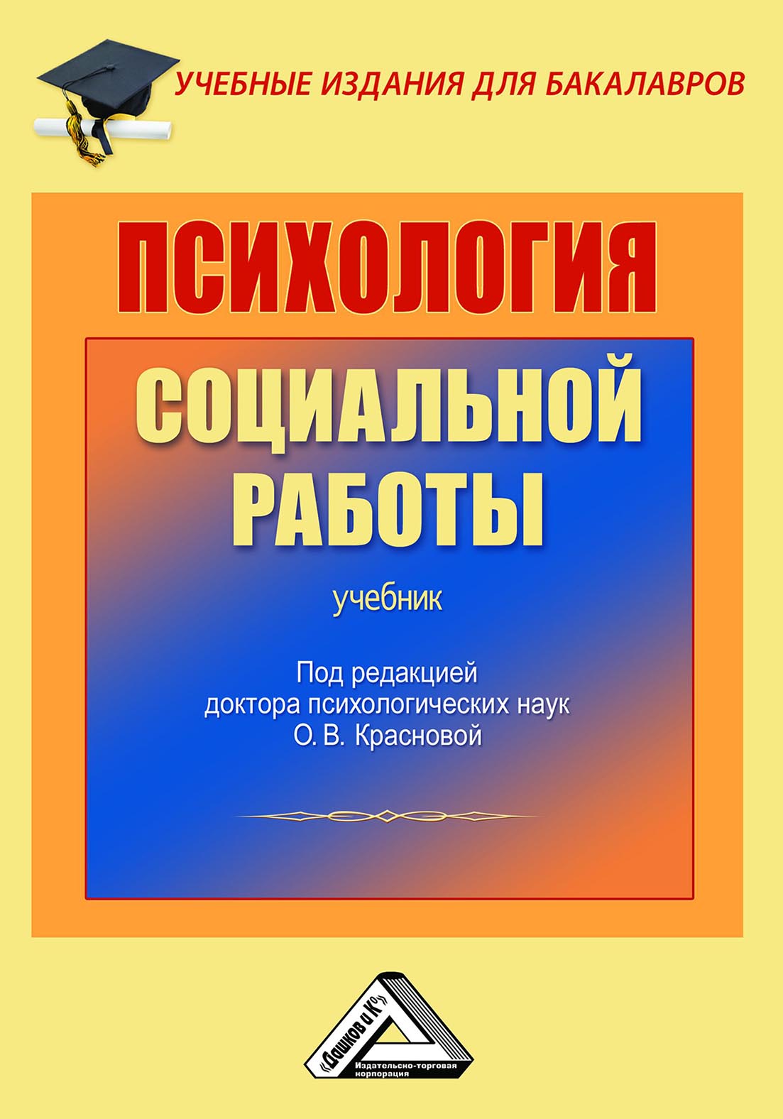 Возрастная психология и педагогика, семьеведение, Татьяна Валерьевна Шинина  – скачать pdf на ЛитРес