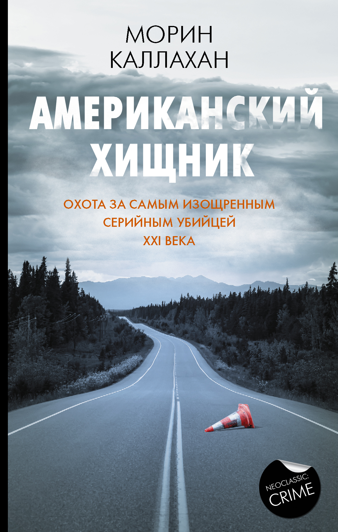 Читать онлайн «Мой сын – серийный убийца. История отца Джеффри Дамера»,  Лайонел Дамер – ЛитРес