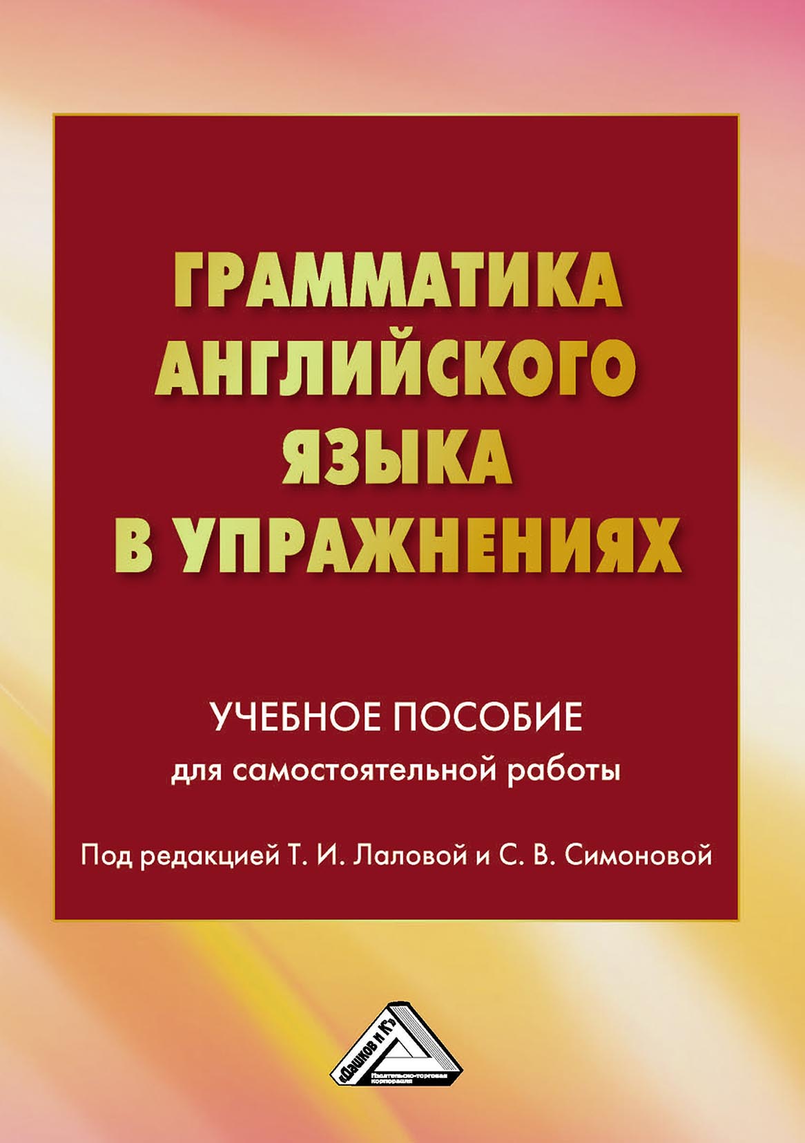 «Грамматика английского языка в упражнениях» – Коллектив авторов | ЛитРес