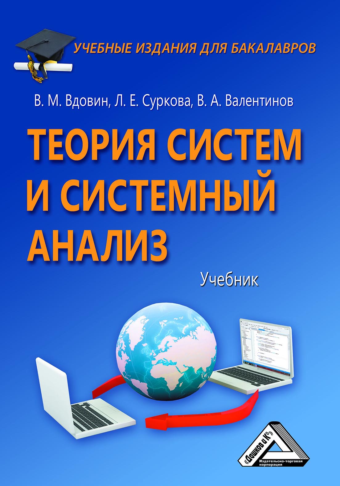 Системный анализ – книги и аудиокниги – скачать, слушать или читать онлайн