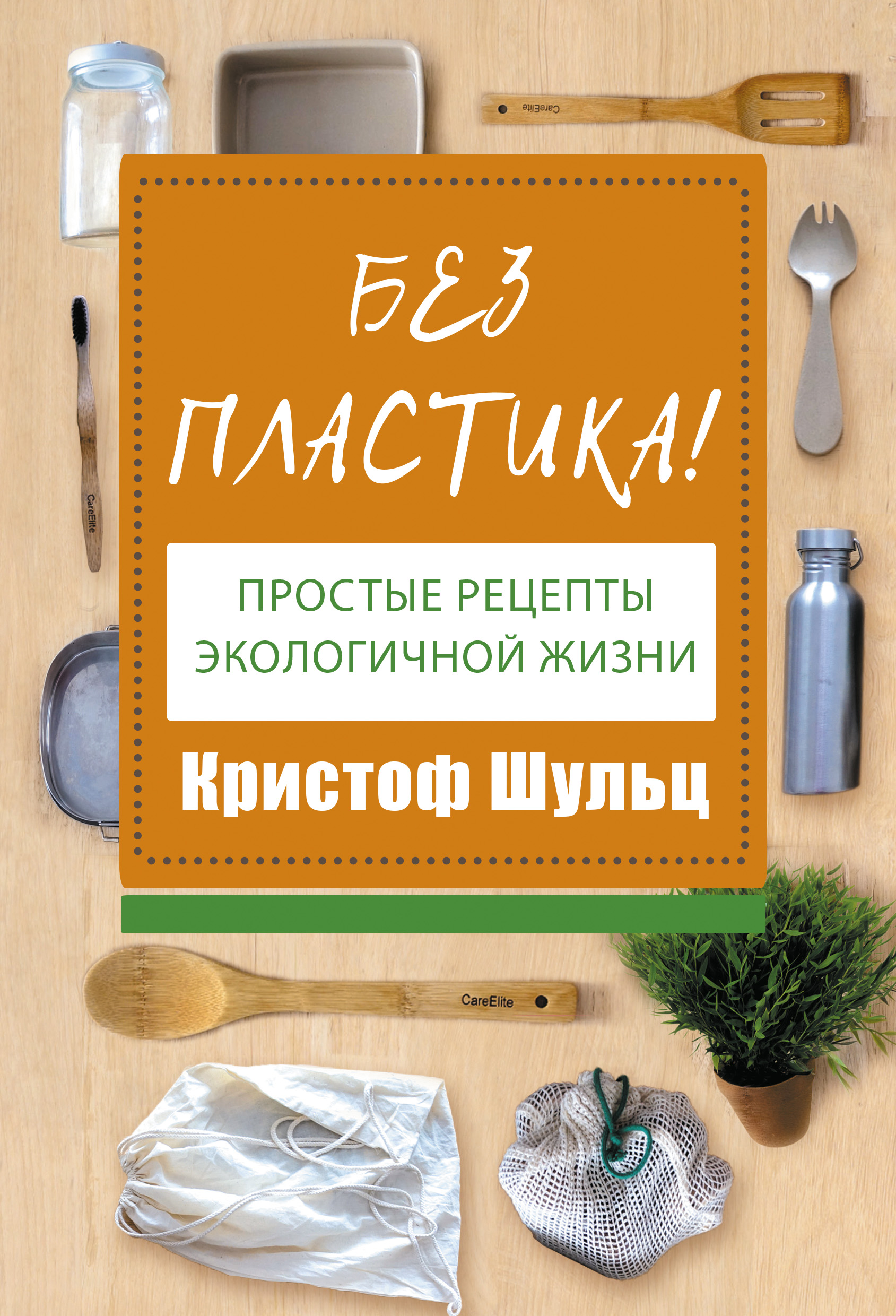 Волшебная уборка. Идеальный порядок в доме за 10 минут в день, Бекки  Рапинчук – скачать книгу fb2, epub, pdf на ЛитРес