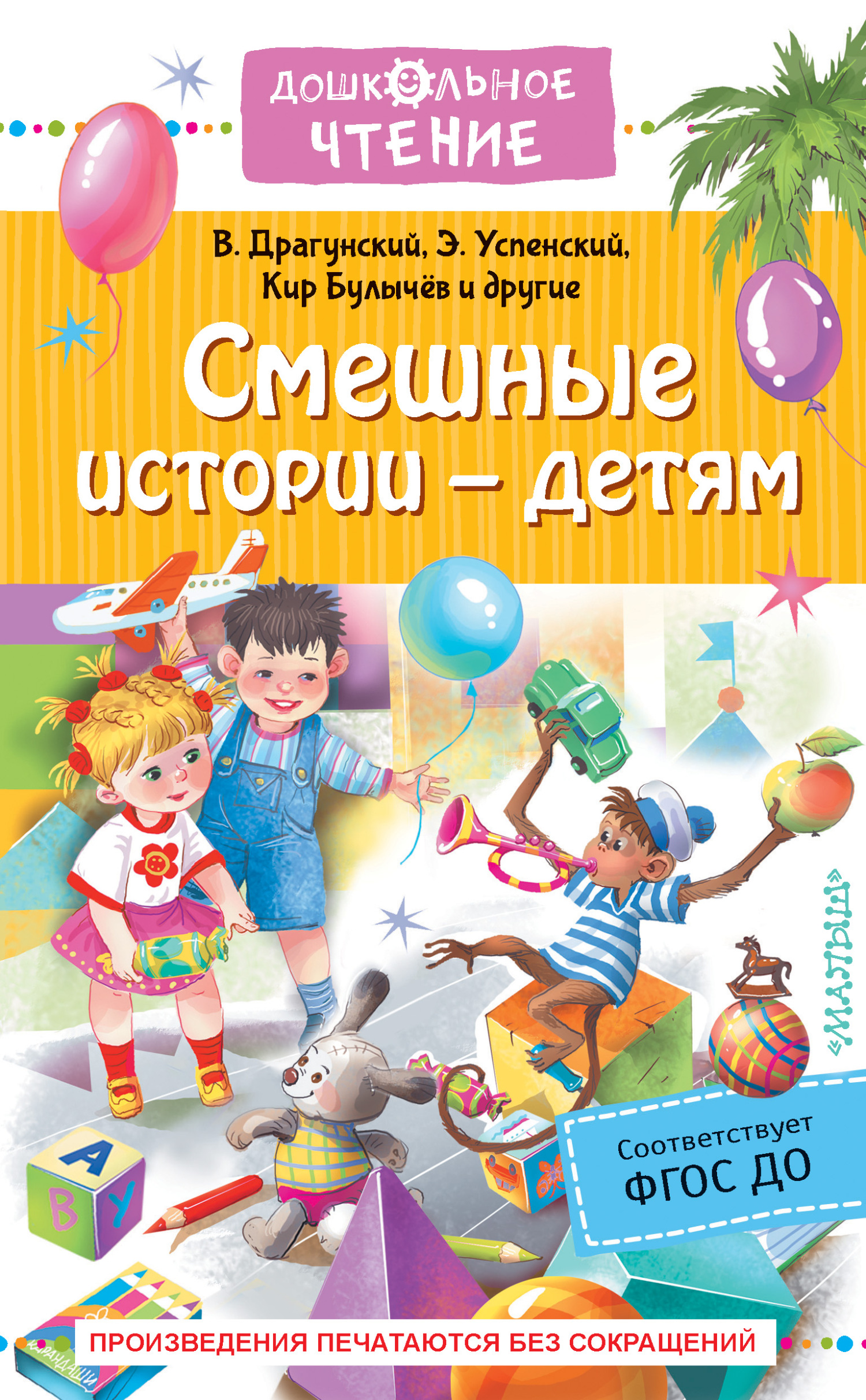 Аудиосказки для детей 6 – 7 лет