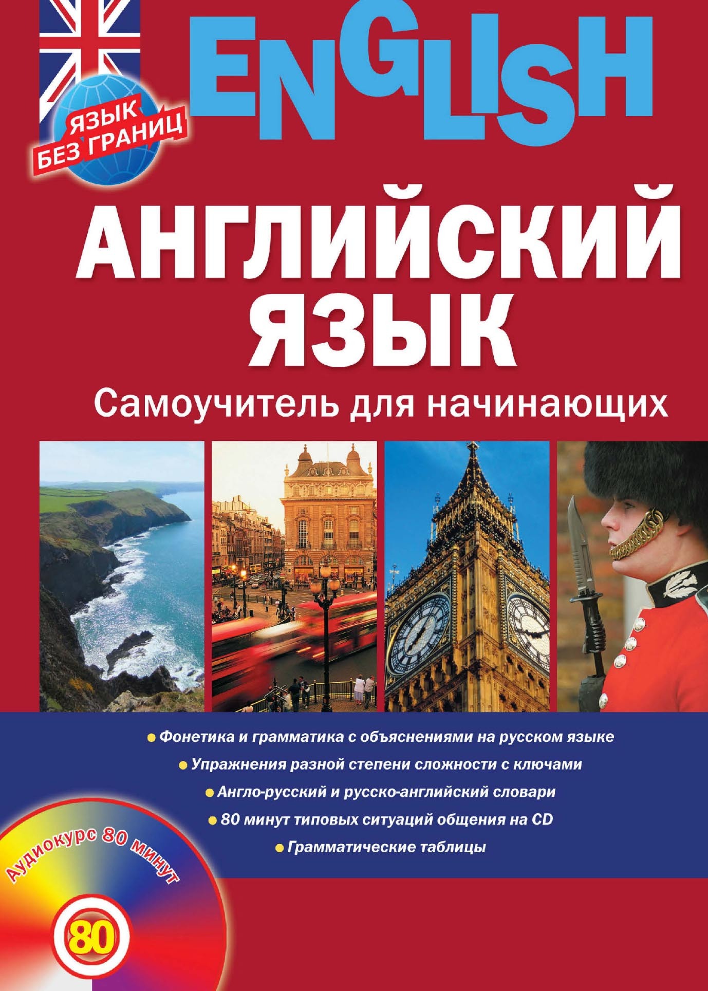 Книги в жанре Английский язык – скачать или читать онлайн бесплатно на  Литрес