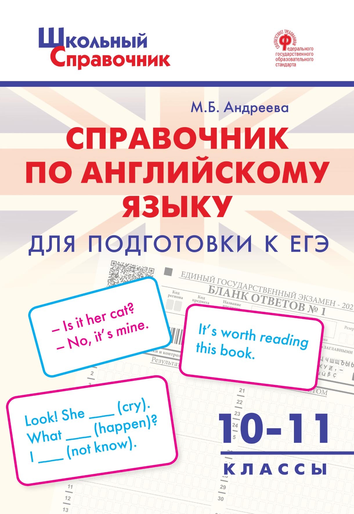 Русский язык. Орфография, синтаксис, пунктуация. 5-9 классы – скачать pdf  на ЛитРес