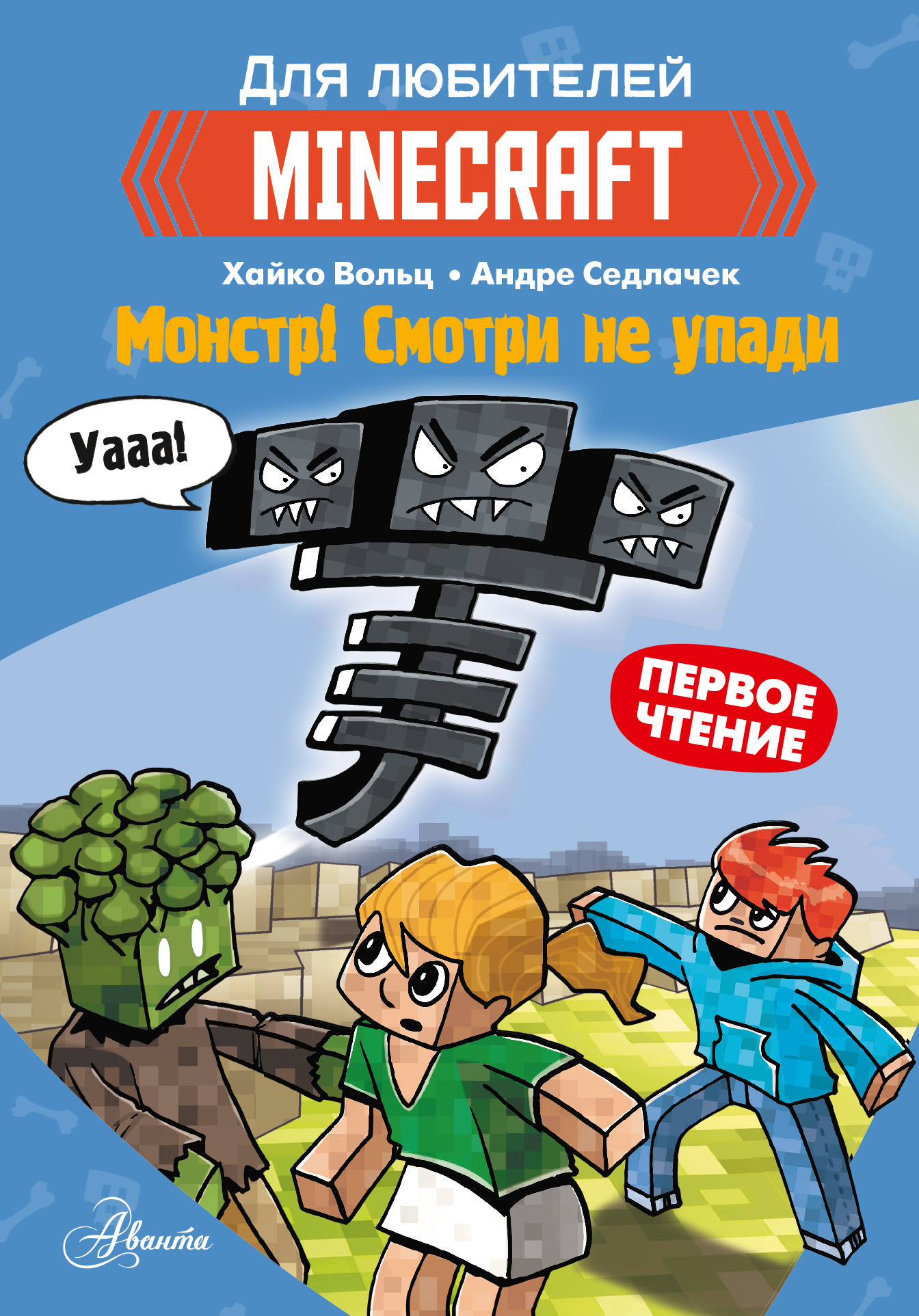 Minecraft. Вирусная история. Часть 1, Дэвид Цёллнер – скачать pdf на ЛитРес