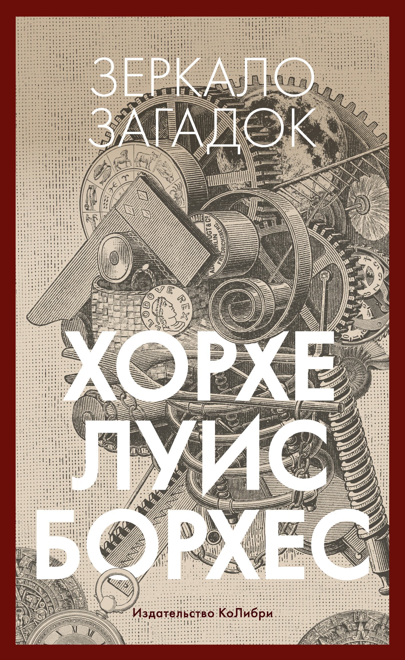 Алеф, Хорхе Луис Борхес – скачать книгу fb2, epub, pdf на ЛитРес