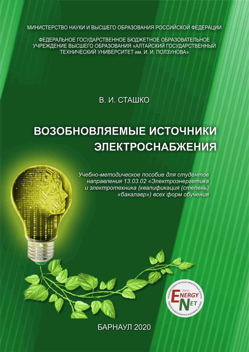 Солнечная энергия – книги и аудиокниги – скачать, слушать или читать онлайн