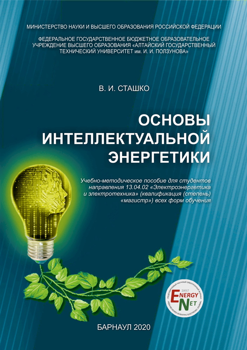 Электроснабжение – книги и аудиокниги – скачать, слушать или читать онлайн