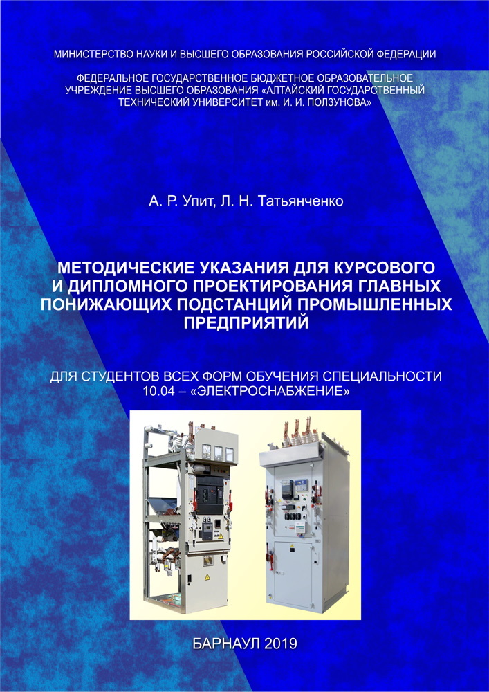 Методические указания по выполнению экономической части дипломных проектов