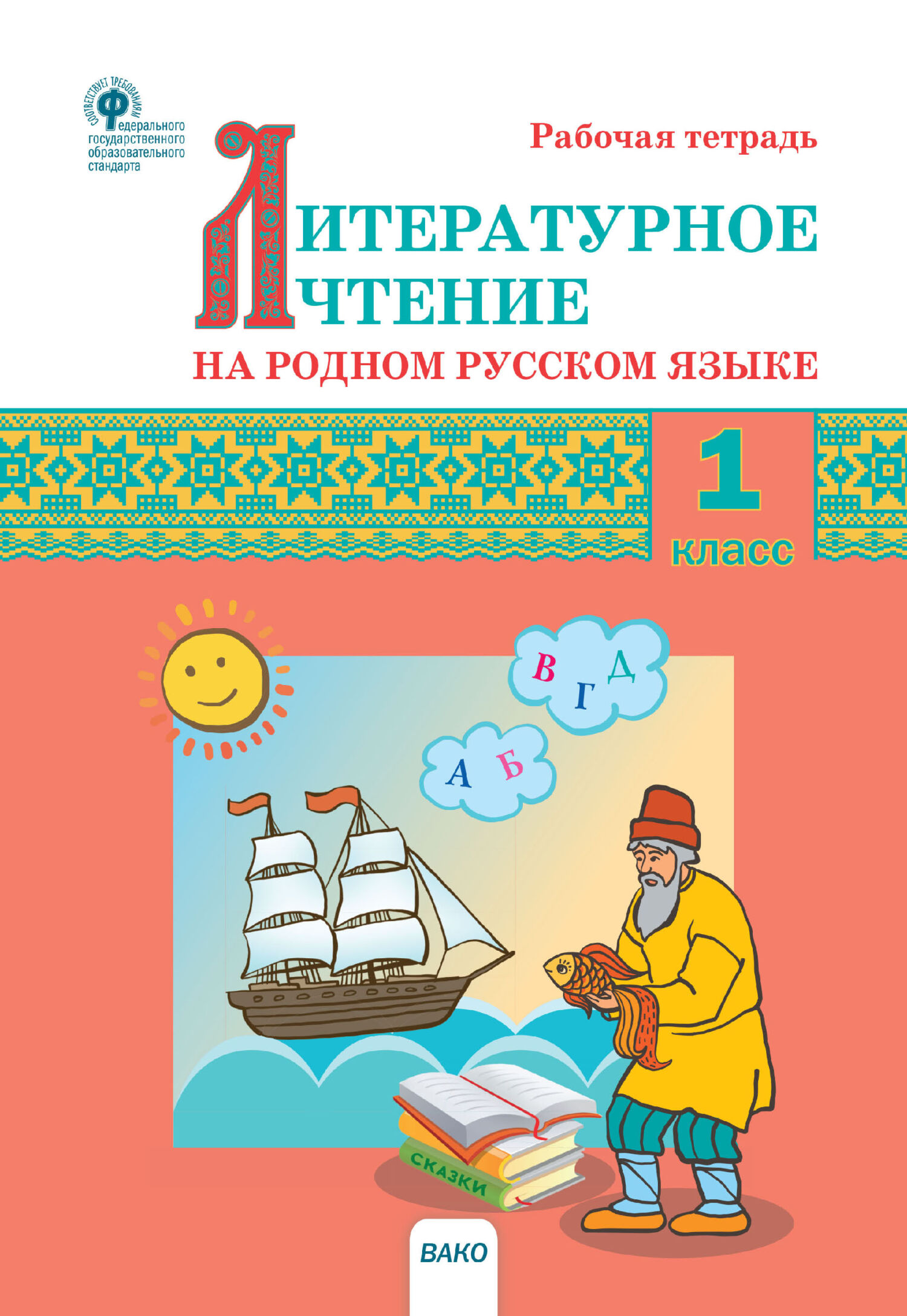 Литературное чтение. 4 класс. Рабочая тетрадь, С. В. Кутявина – скачать pdf  на ЛитРес