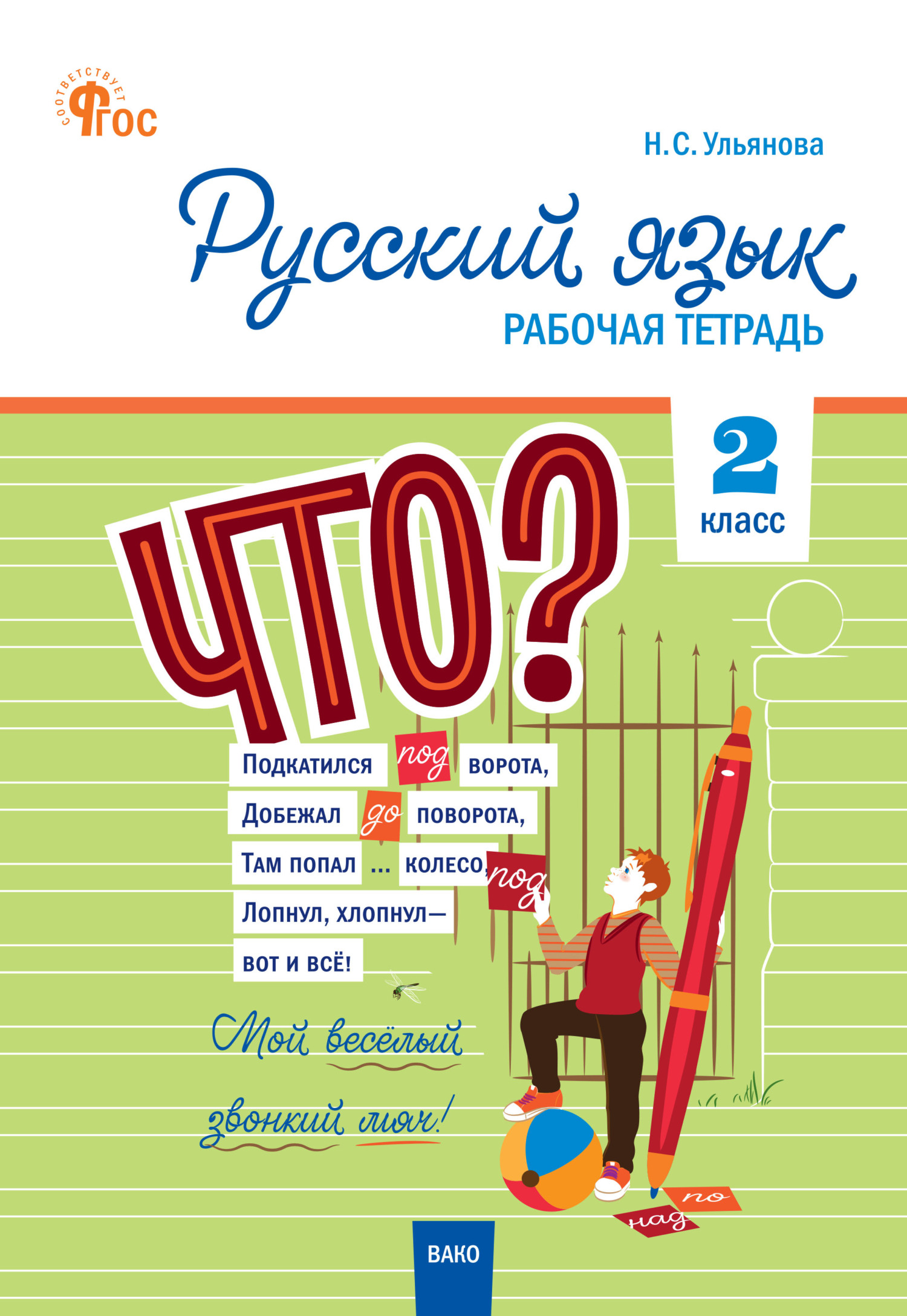 Русский язык. Разноуровневые задания. 2 класс – скачать pdf на ЛитРес