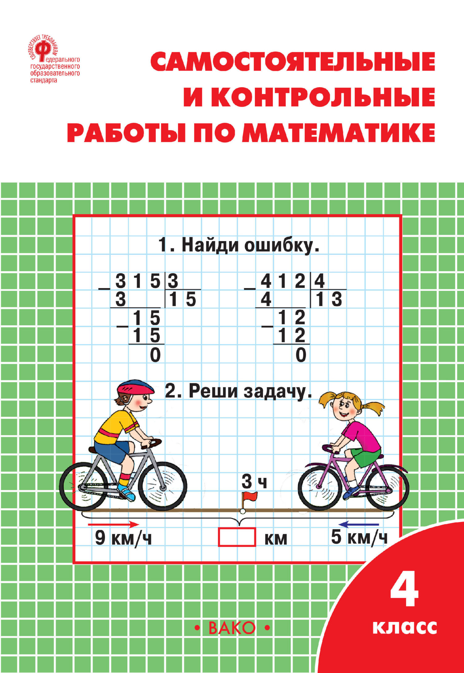 Математика. 1 класс. Рабочая тетрадь, Т. Н. Ситникова – скачать pdf на  ЛитРес