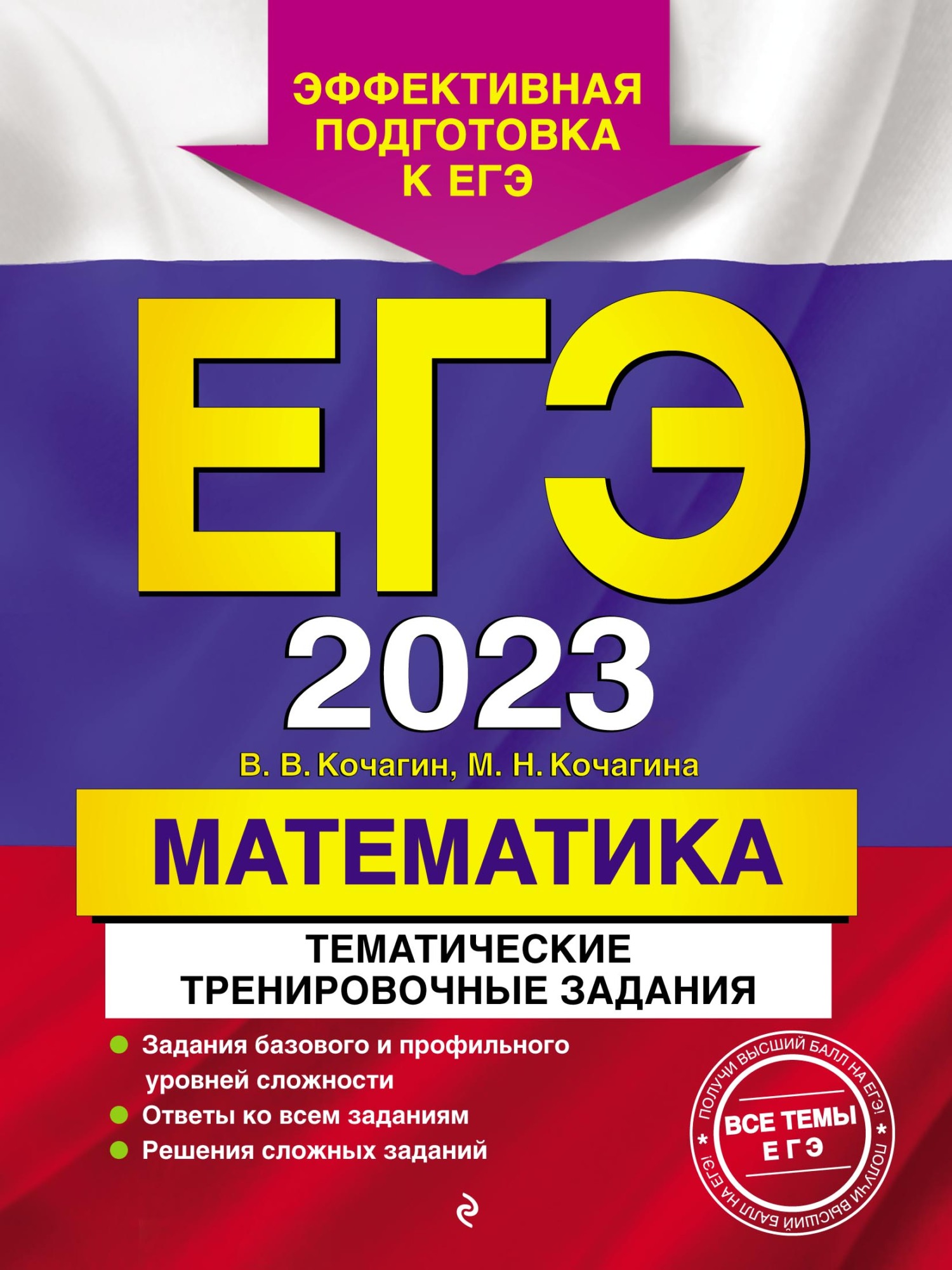 ЕГЭ-2024. Математика. Сборник заданий. 900 заданий с ответами, М. Н.  Кочагина – скачать pdf на ЛитРес