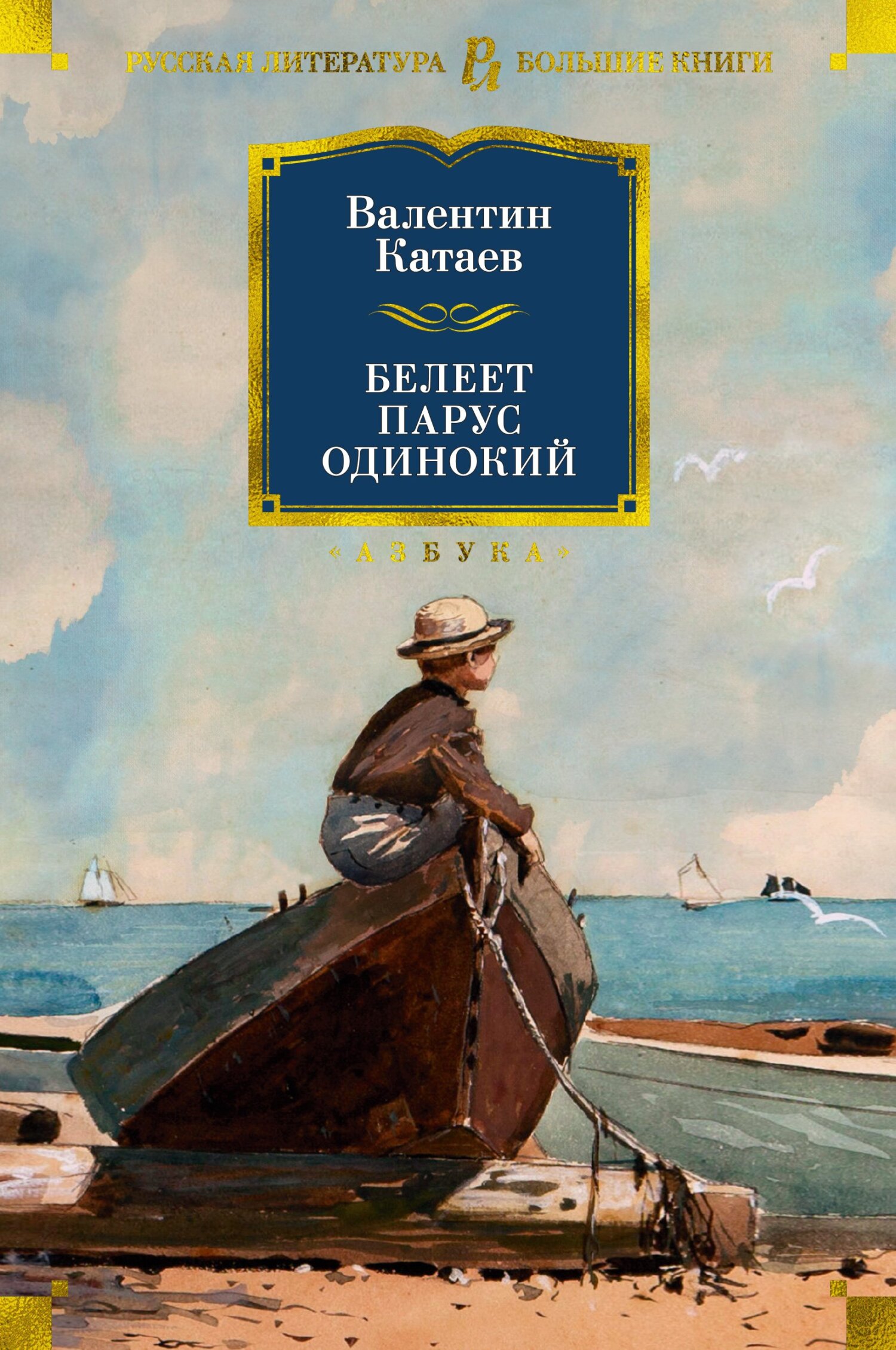 Читать онлайн «Белеет парус одинокий. Тетралогия», Валентин Катаев –  ЛитРес, страница 2