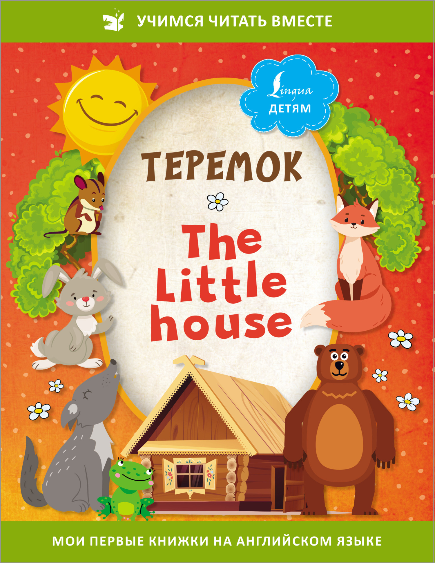 Дружба кошки и мышки / The Cat and the Mouse, Сказки народов мира – скачать  pdf на ЛитРес