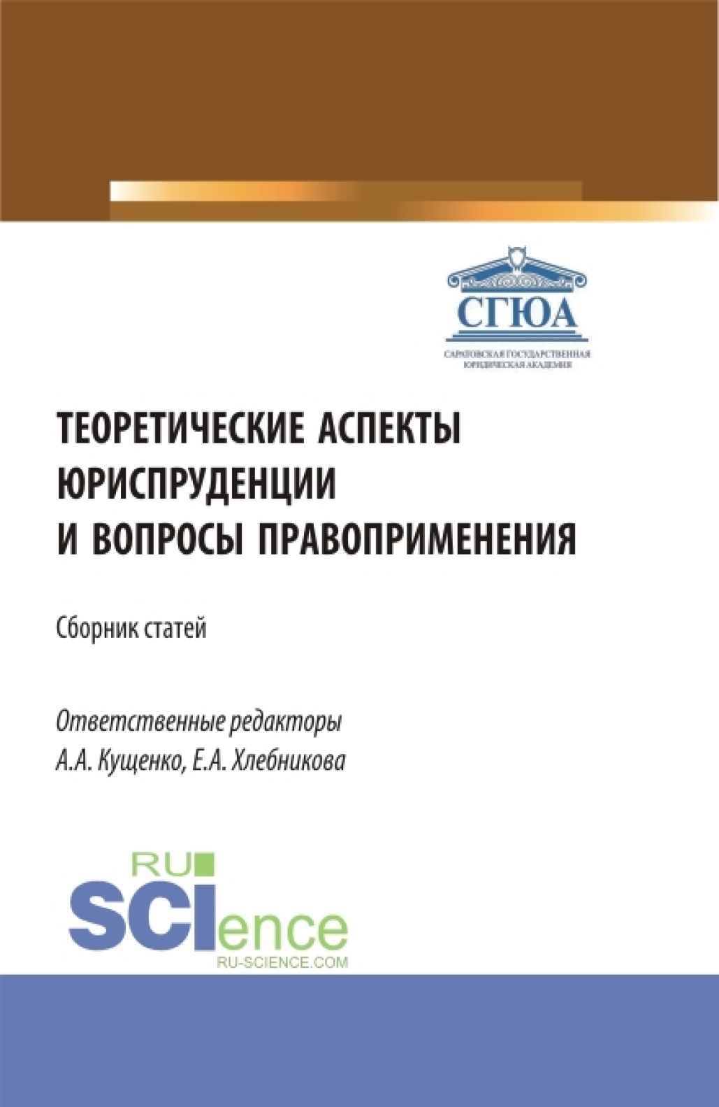 Сборник статей научно практической конференции. Публикация в сборнике. Сборник научных статей конкурса. Издательство сборника статей.