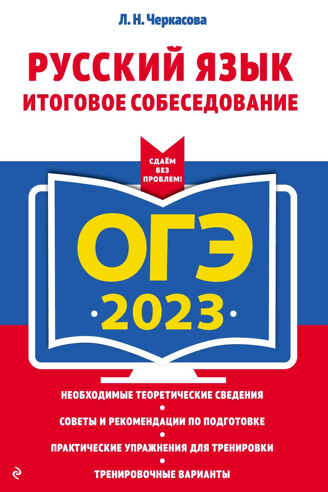 ОГЭ-2024. Английский язык. Грамматический справочник с упражнениями, Ю. А.  Смирнов – скачать pdf на ЛитРес