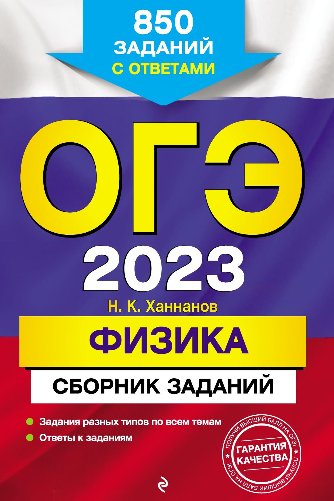 ОГЭ-2023. Русский язык. Сборник заданий. 500 заданий с ответами, С. И.  Львова – скачать pdf на ЛитРес