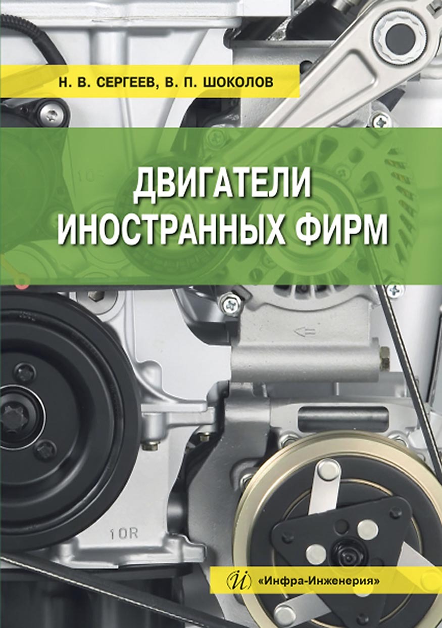 Двигатель автомобиля – книги и аудиокниги – скачать, слушать или читать  онлайн